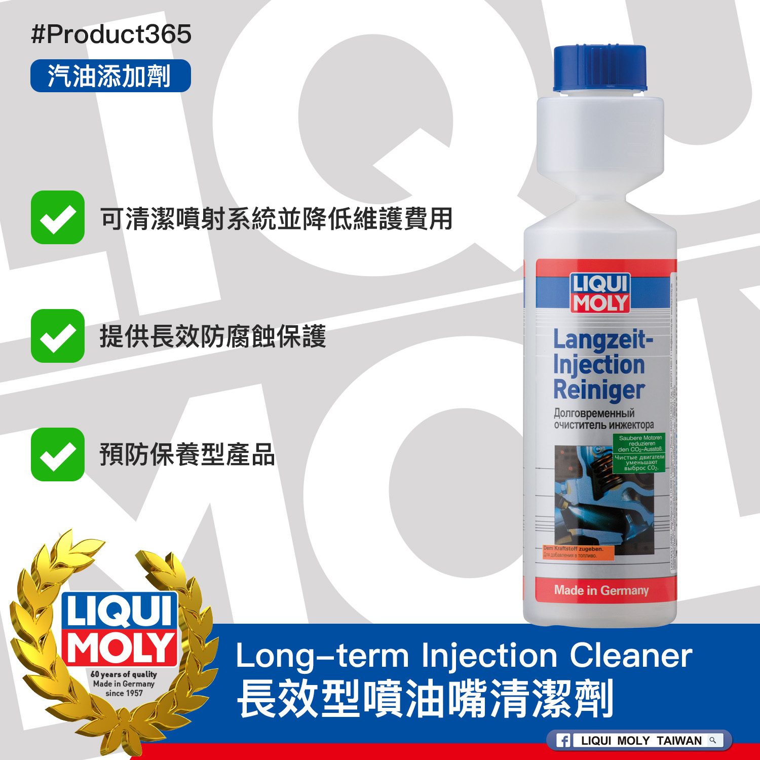 #Product365 Long-term Injection Cleaner 長效型噴油嘴清潔劑