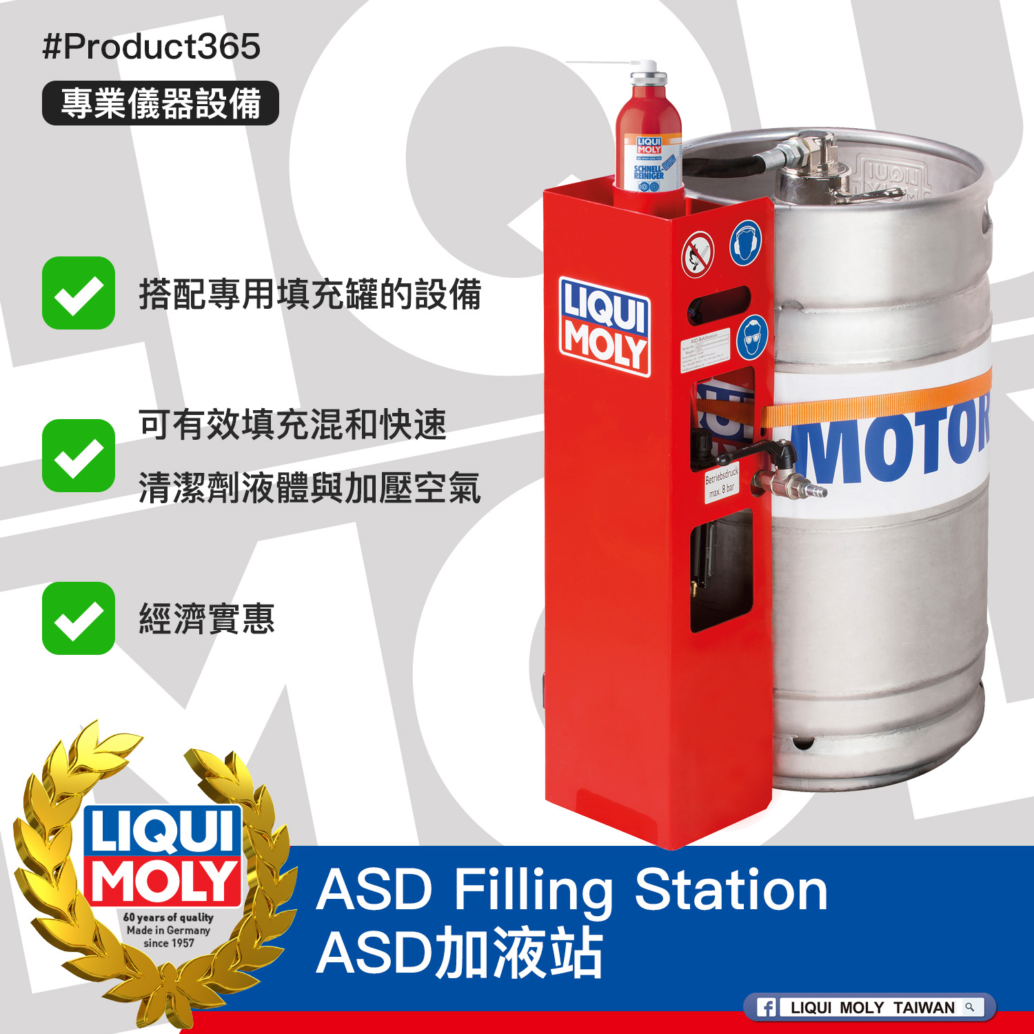 #Product365 ASD Filling Station ASD加液站