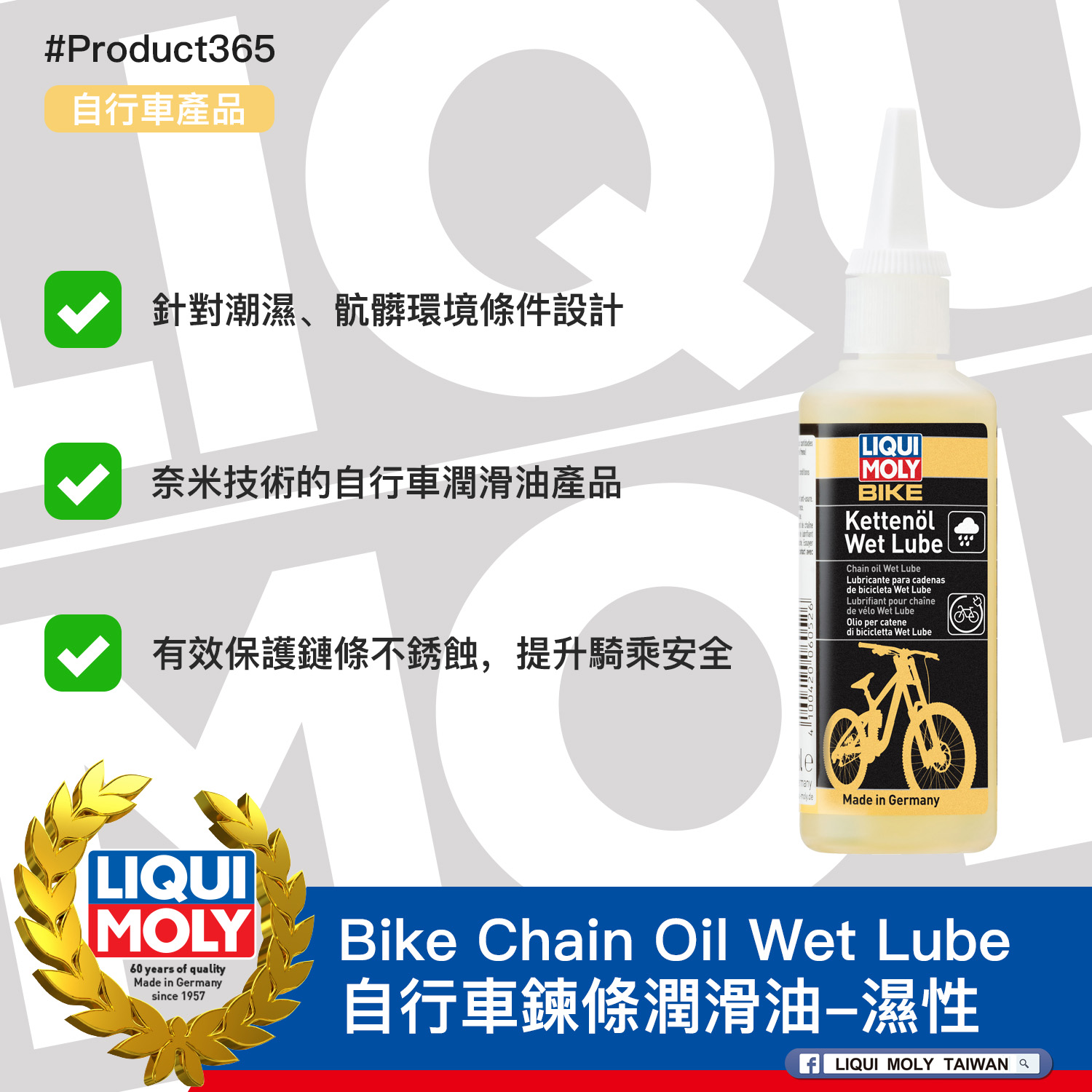 #Product365 Bike Chain Oil Wet Lube 自行車鍊條潤滑油-濕性