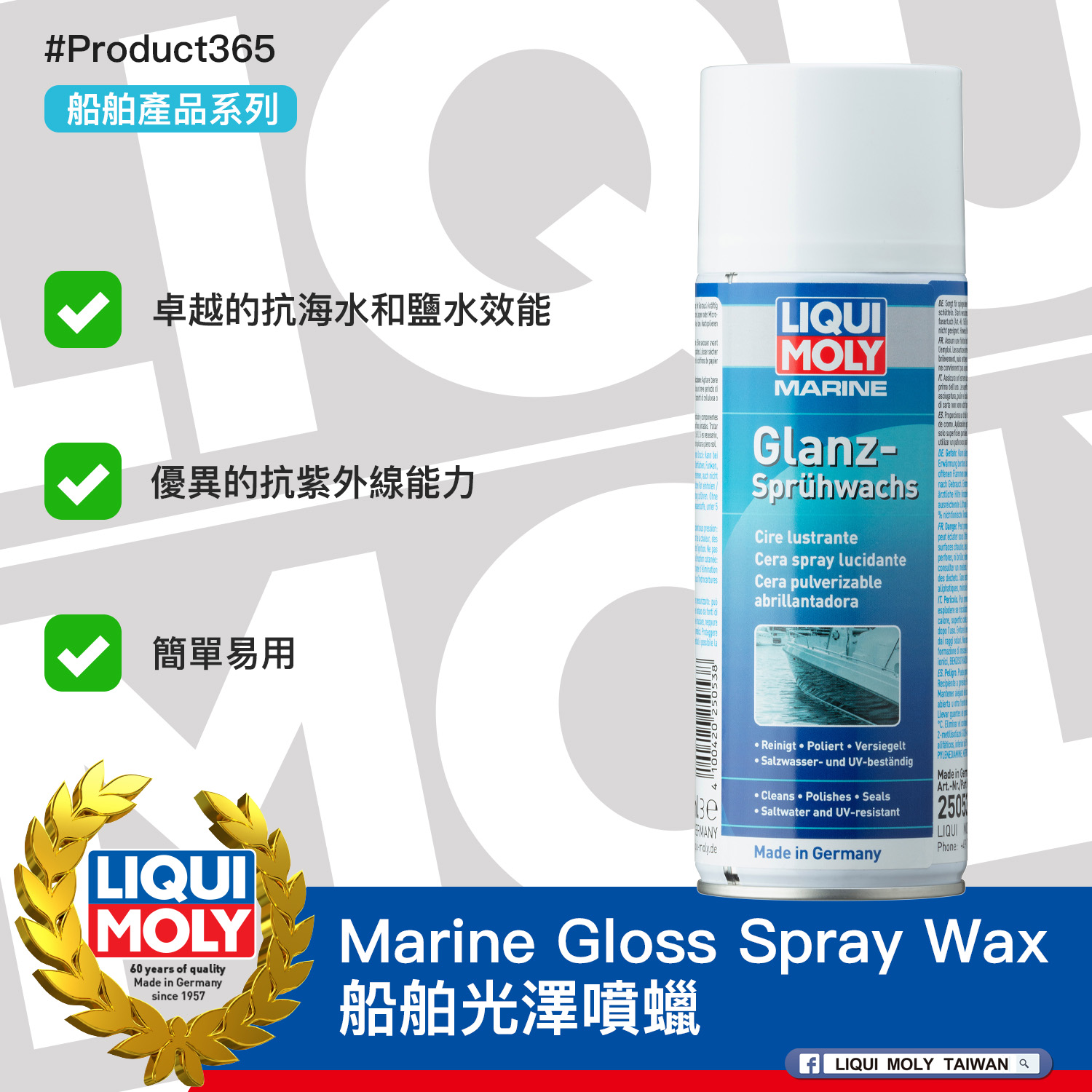 #Product365 Marine Gloss Spray Wax 船舶光澤噴蠟