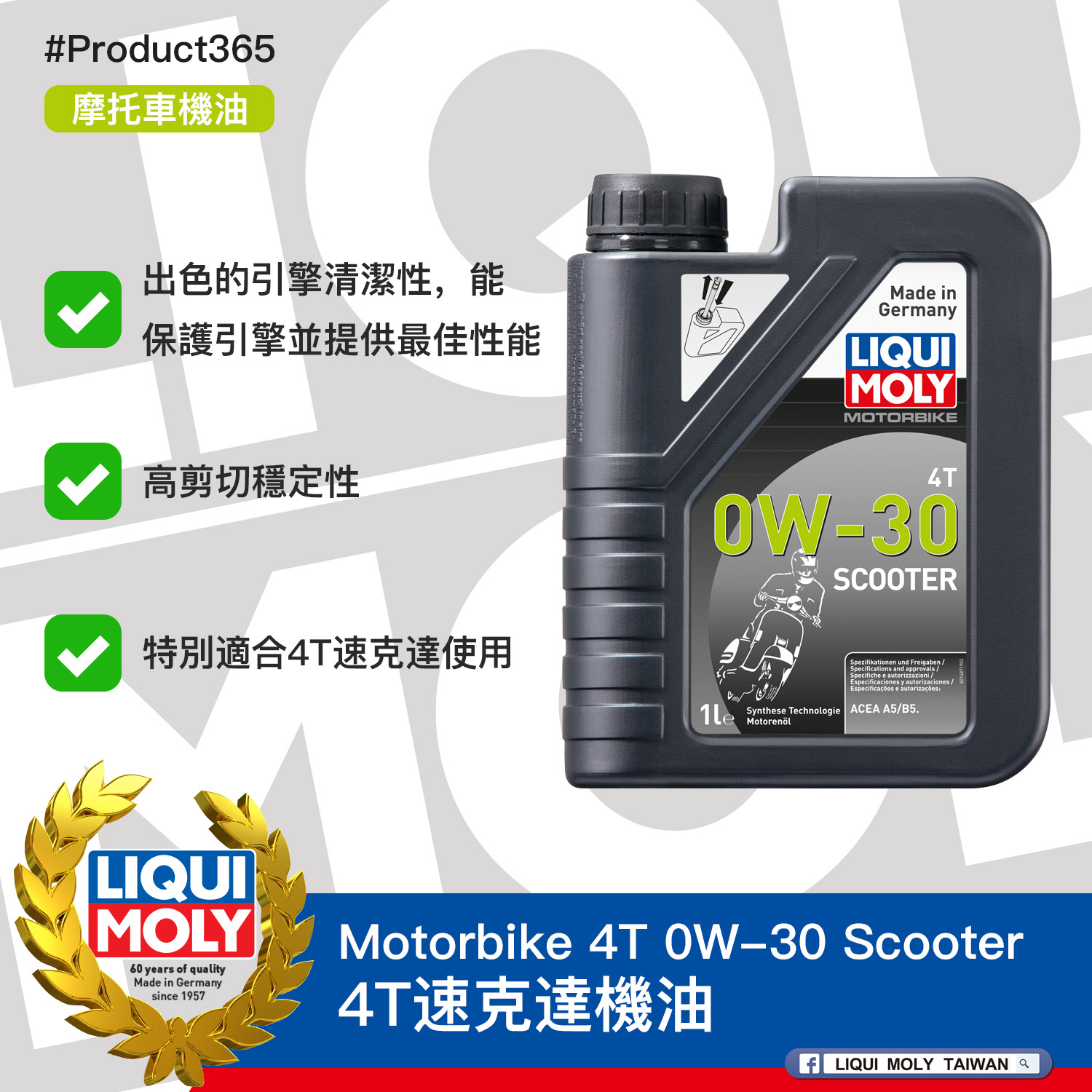 #Product365 Motorbike 4T 0W-30 Scooter 4T速克達機油