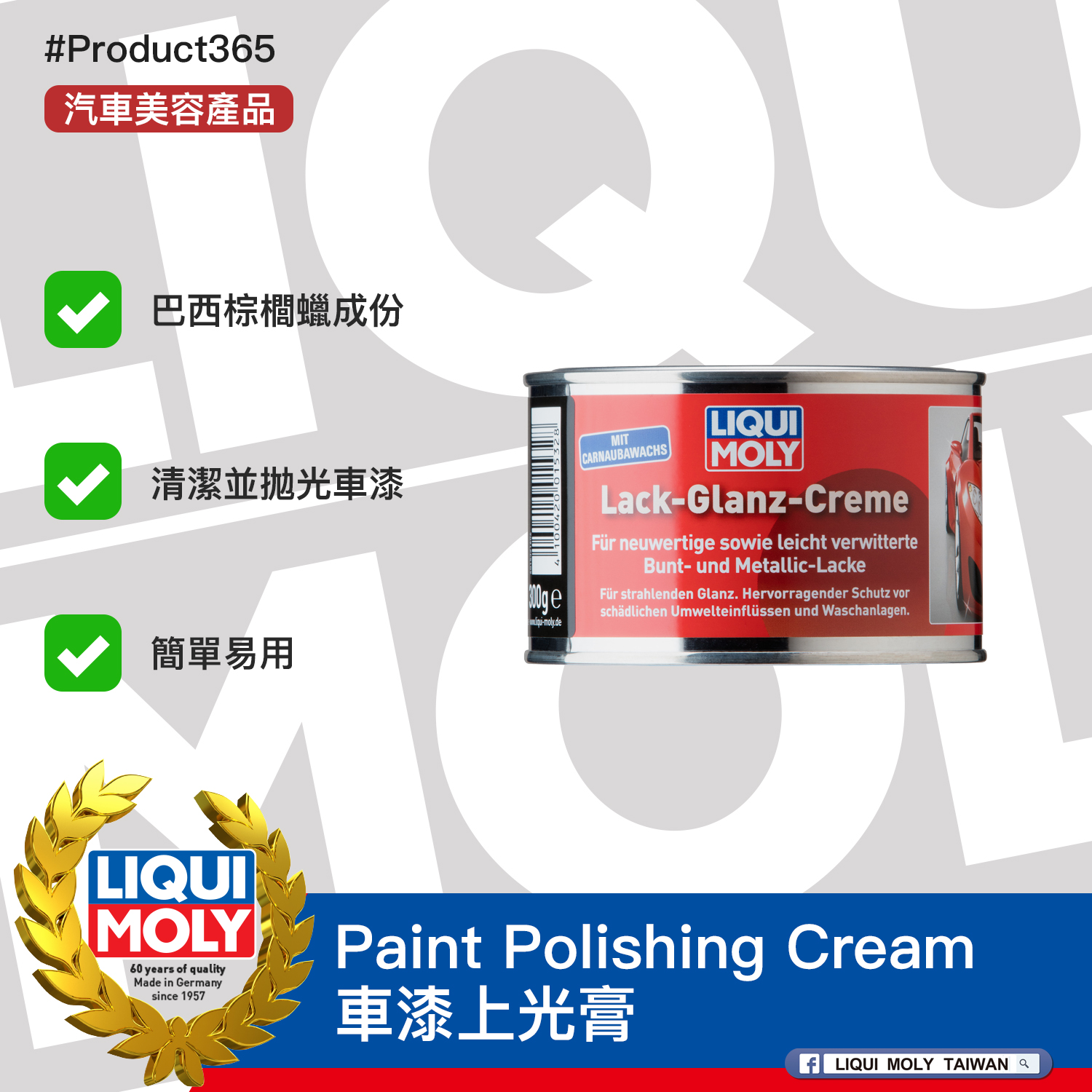 #Product365 Paint Polishing Cream 車漆上光膏