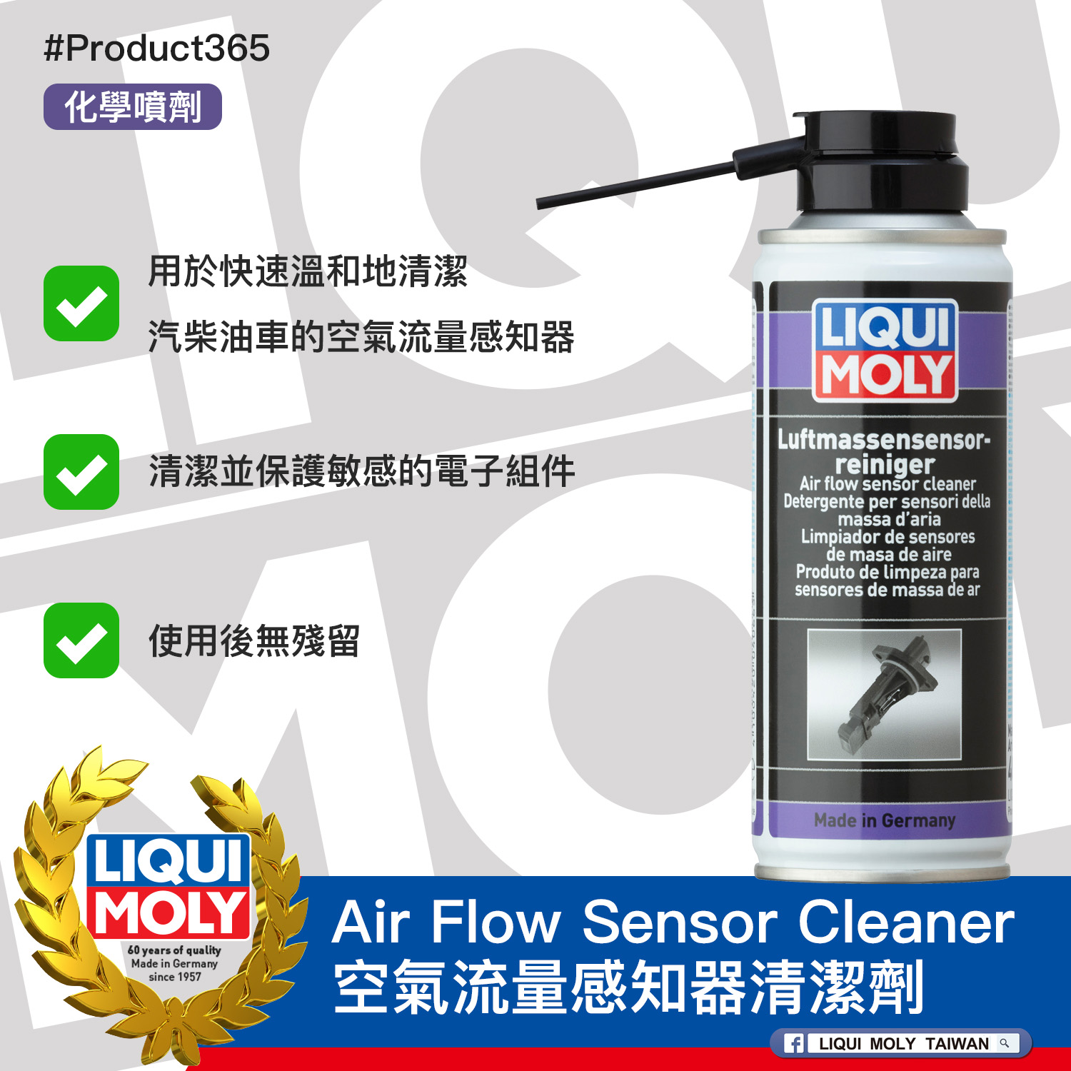 #Product365 Air Flow Sensor Cleaner 空氣流量感知器清潔劑