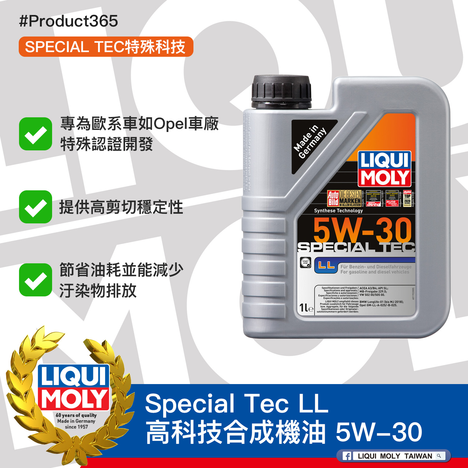 #Product365 Special Tec LL 高科技合成機油 5W-30