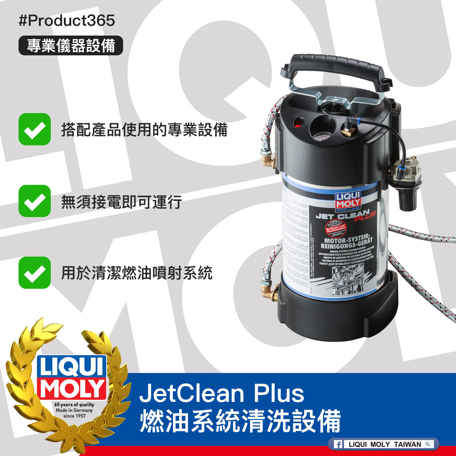 #Product365 JetClean Plus 燃油系統清洗設備