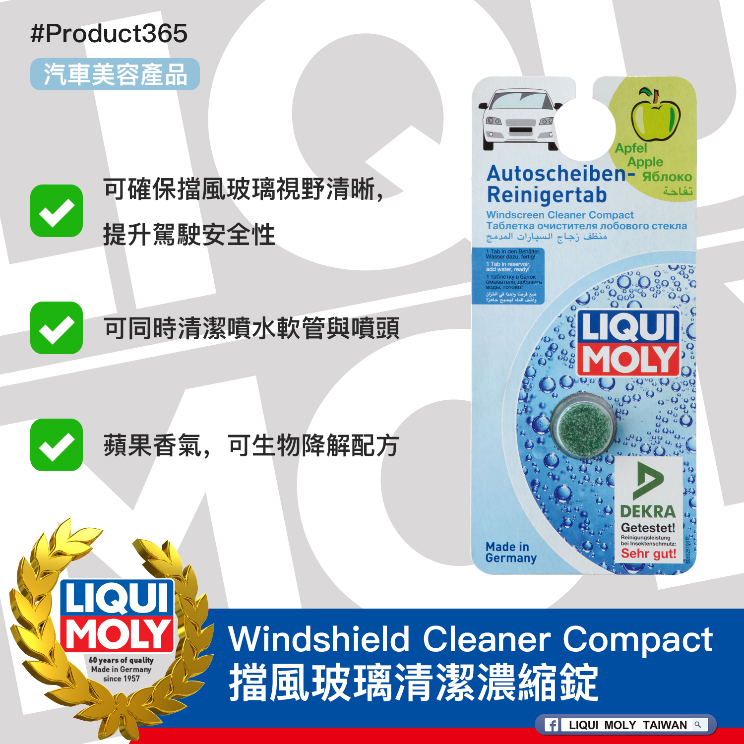 #Product365 Windshield Cleaner Compact 擋風玻璃清潔濃縮錠