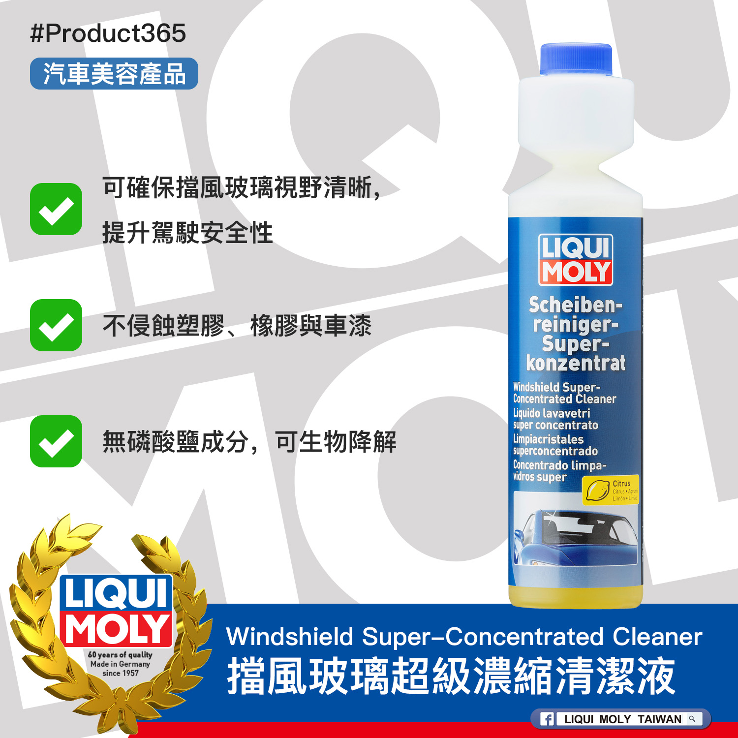 #Product365 Windshield Super-Concentrated Cleaner 擋風玻璃超級濃縮清潔液