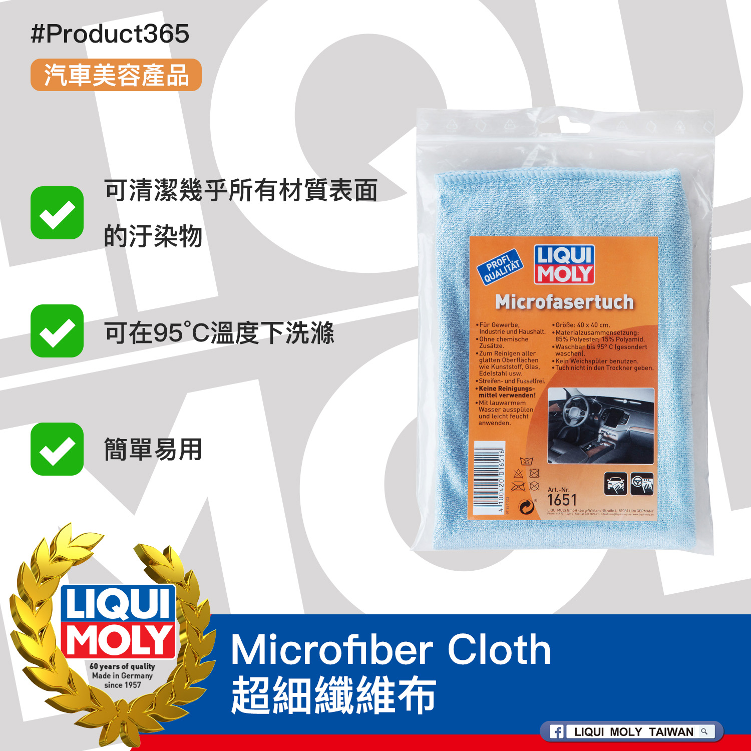 #Product365 Microfiber Cloth 超細纖維布