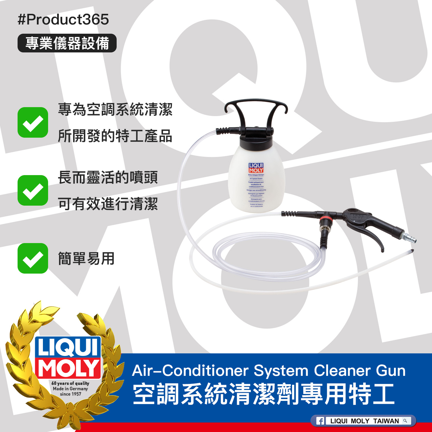 #Product365 Air-Conditioner System Cleaner Gun 空調系統清潔劑專用特工