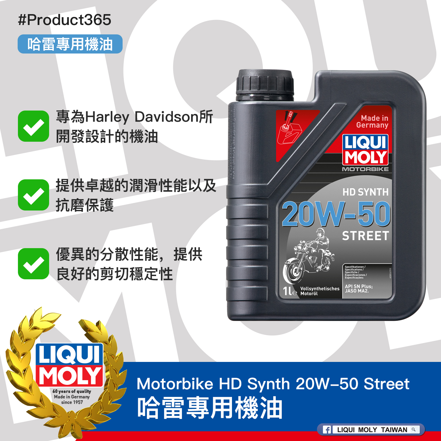 #Product365 Motorbike HD Synth 20W-50 Street 哈雷專用機油