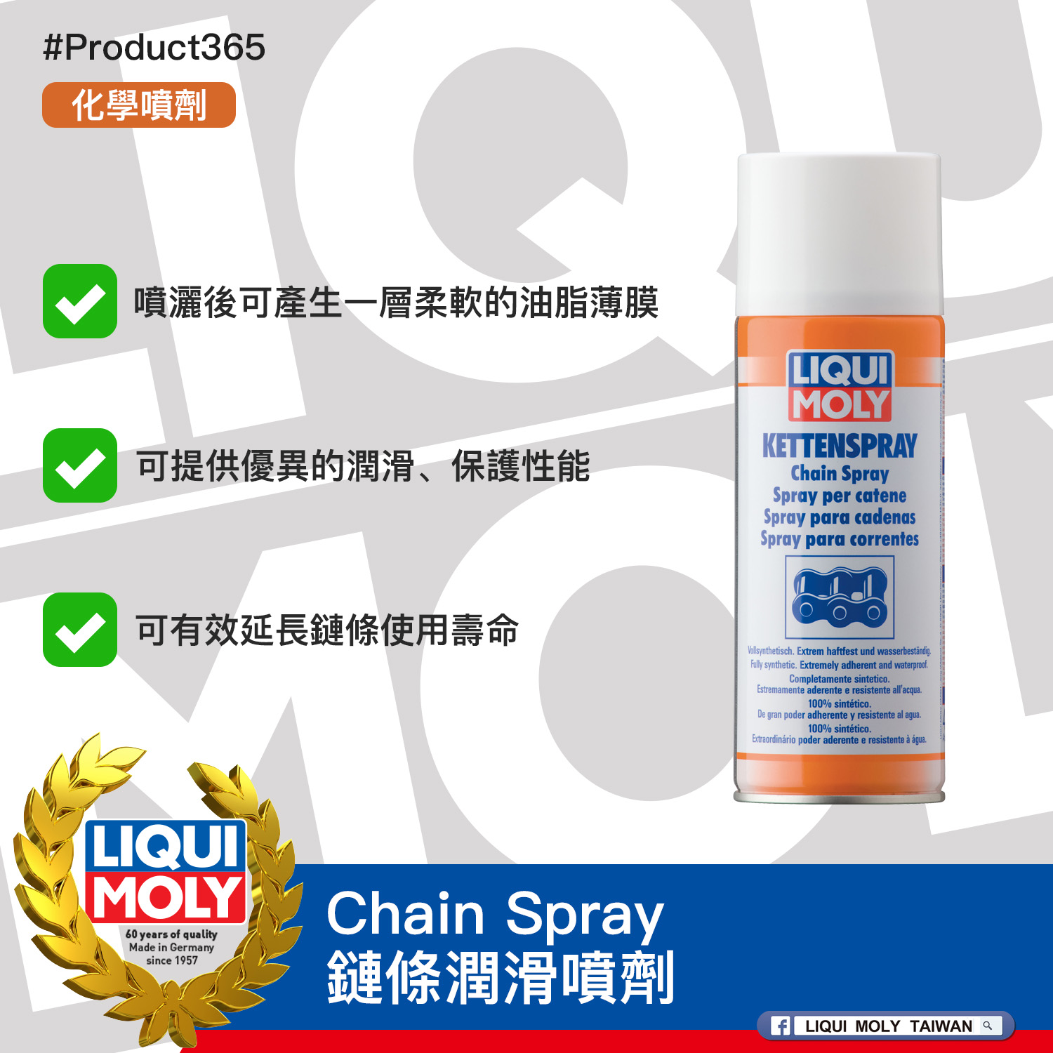 #Product365 Chain Spray 鏈條潤滑噴劑