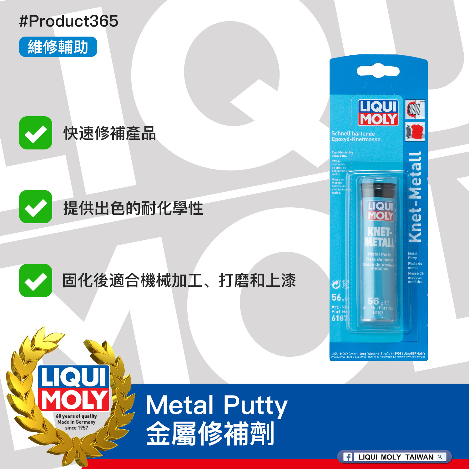 #Product365 Metal Putty 金屬修補劑