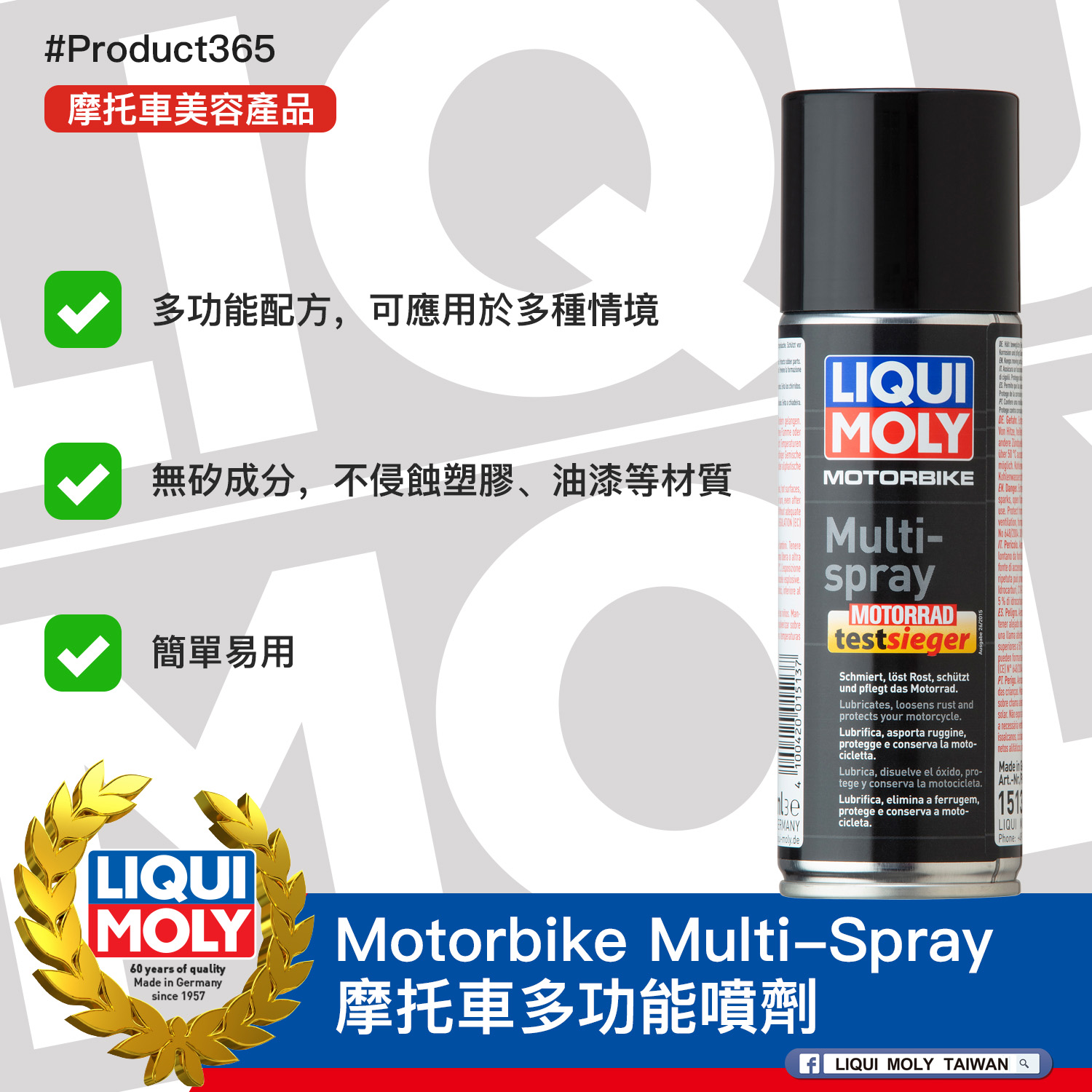 #Product365 Motorbike Multi-Spray 摩托車多功能噴劑