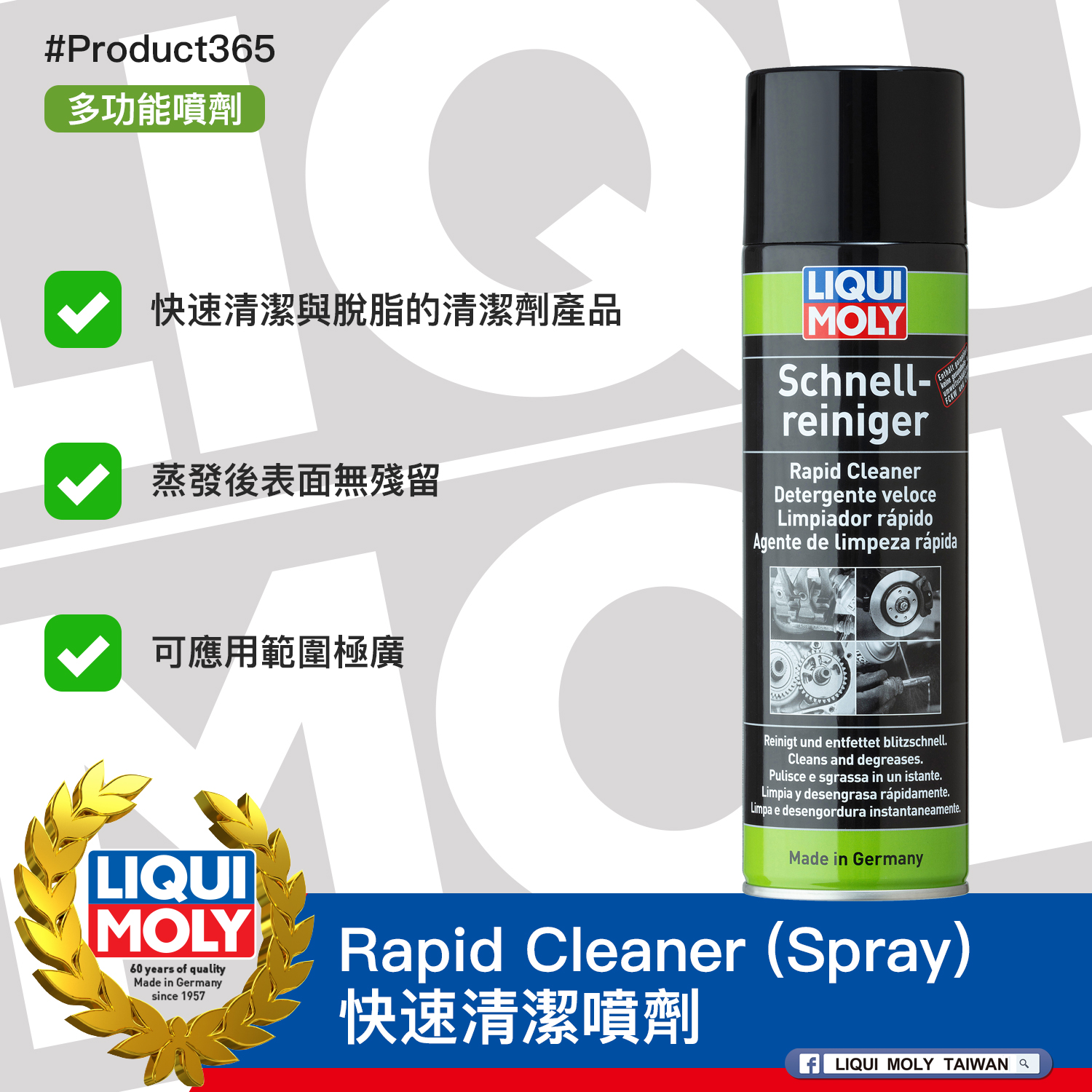 #Product365 Rapid Cleaner (Spray) 快速清潔噴劑