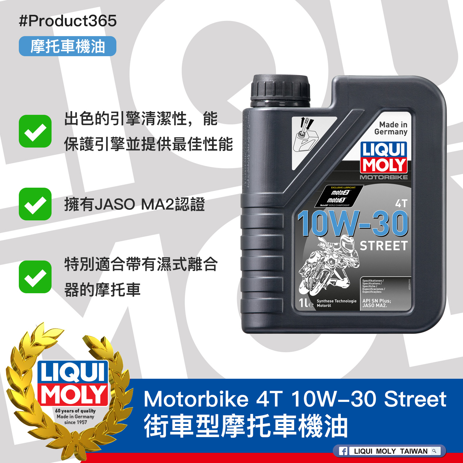 #Product365 Motorbike 4T 10W-30 Street 街車型摩托車機油