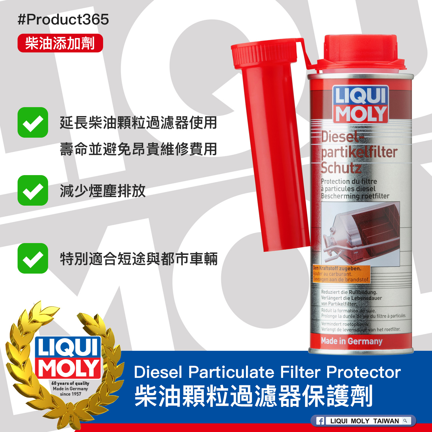 #Product365 Diesel Particulate Filter Protector 柴油顆粒過濾器保護劑