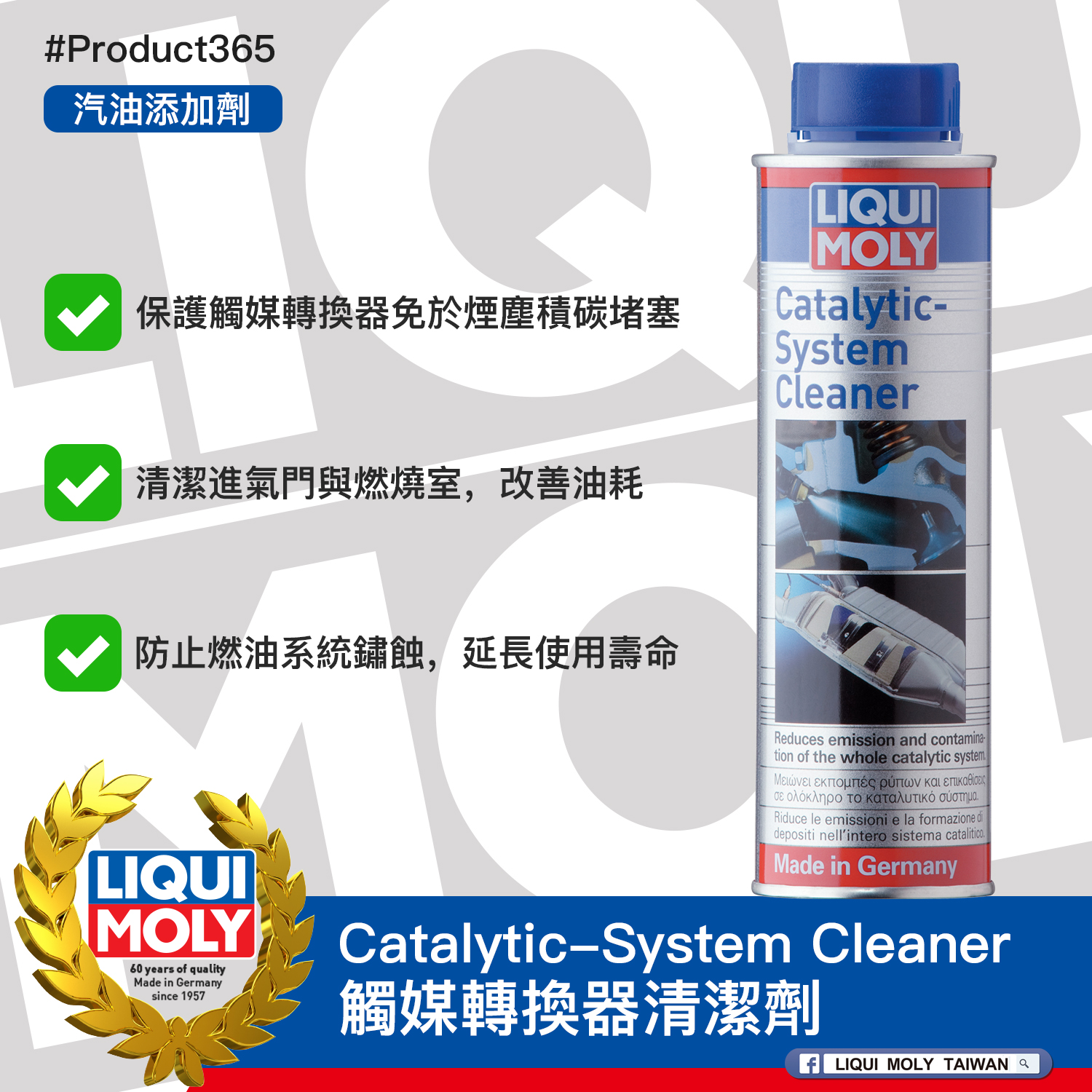 #Product365 Catalytic-System Cleaner 觸媒轉換器清潔劑