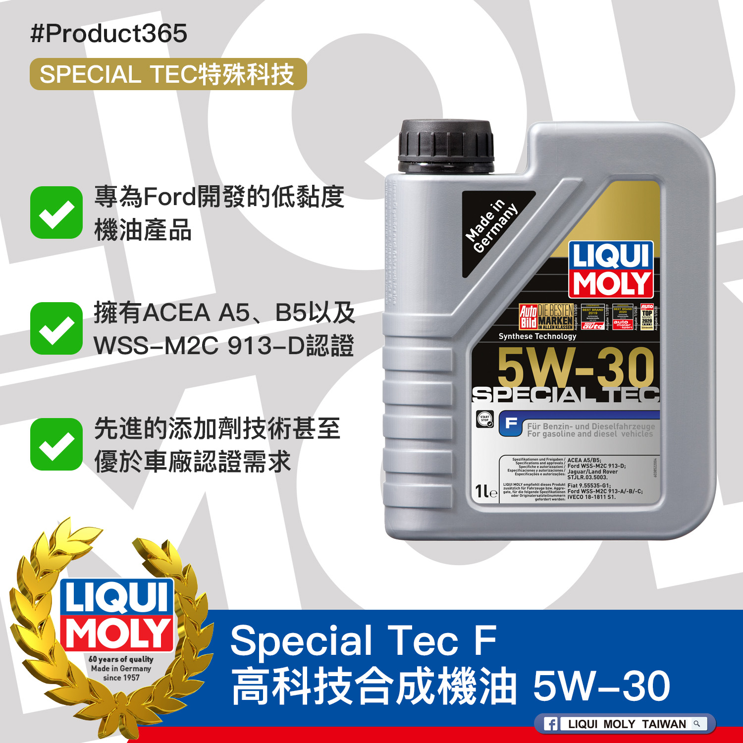 #Product365 Special Tec F 高科技合成機油 5W-30