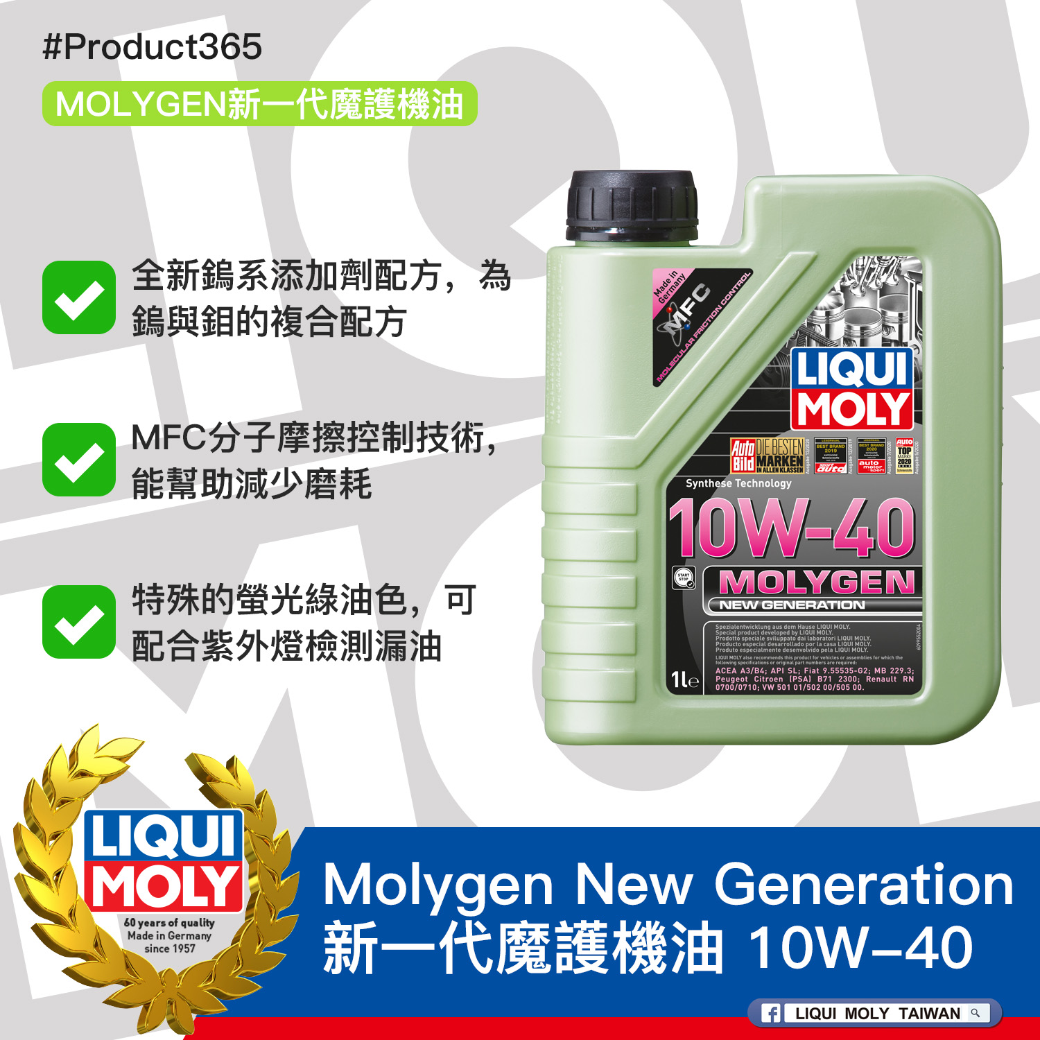 #Product365 Molygen New Generation 新一代魔護機油 10W-40