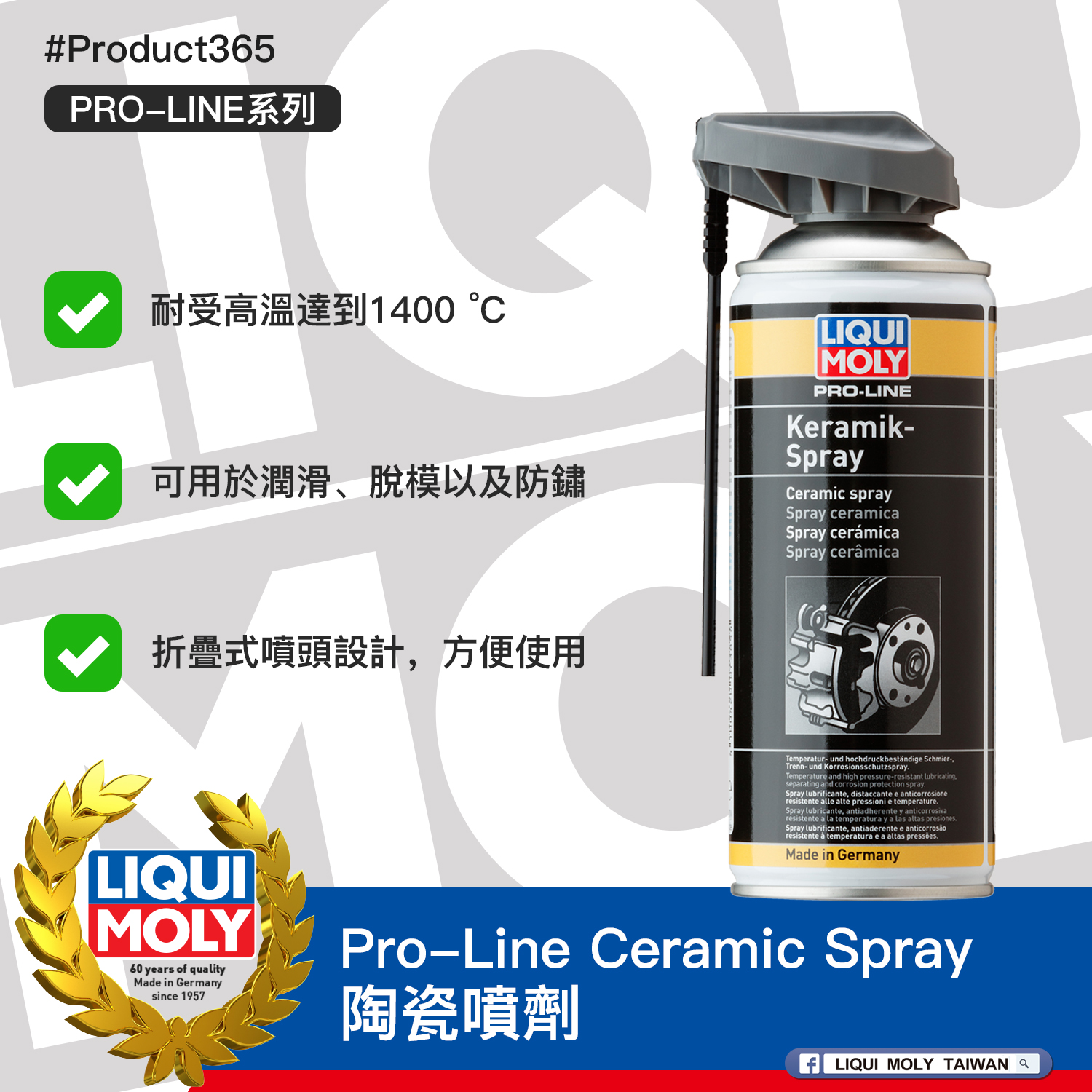 #Product365 Pro-Line Ceramic Spray 陶瓷噴劑