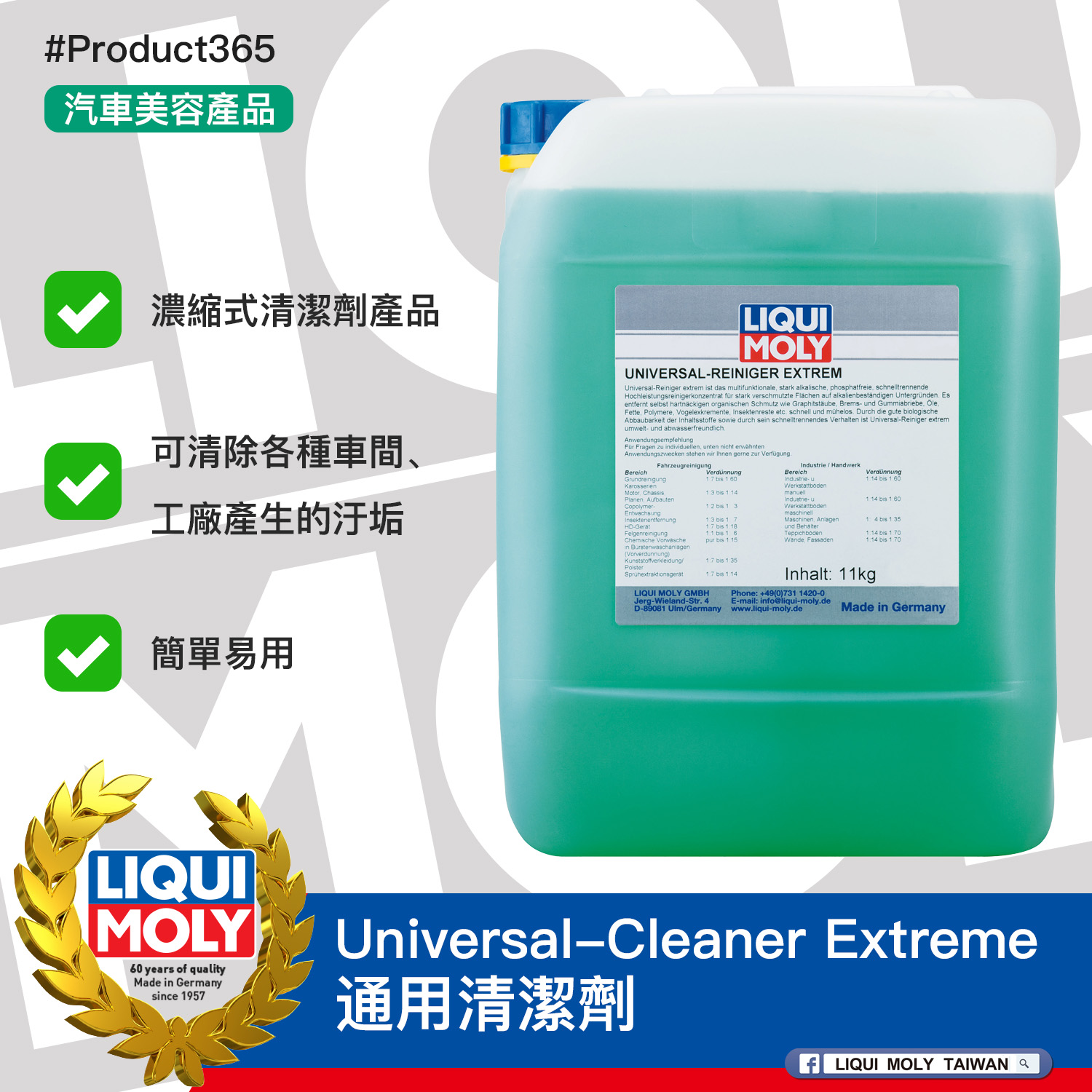 #Product365 Universal-Cleaner Extreme 通用清潔劑