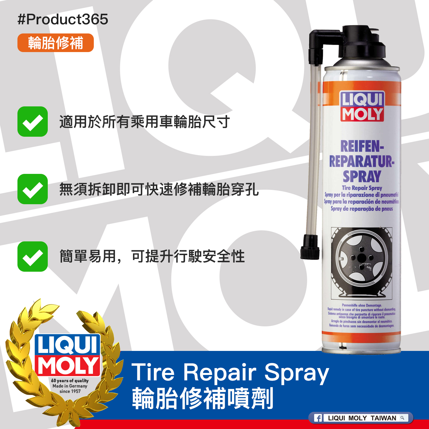 #Product365 Tire Repair Spray 輪胎修補噴劑