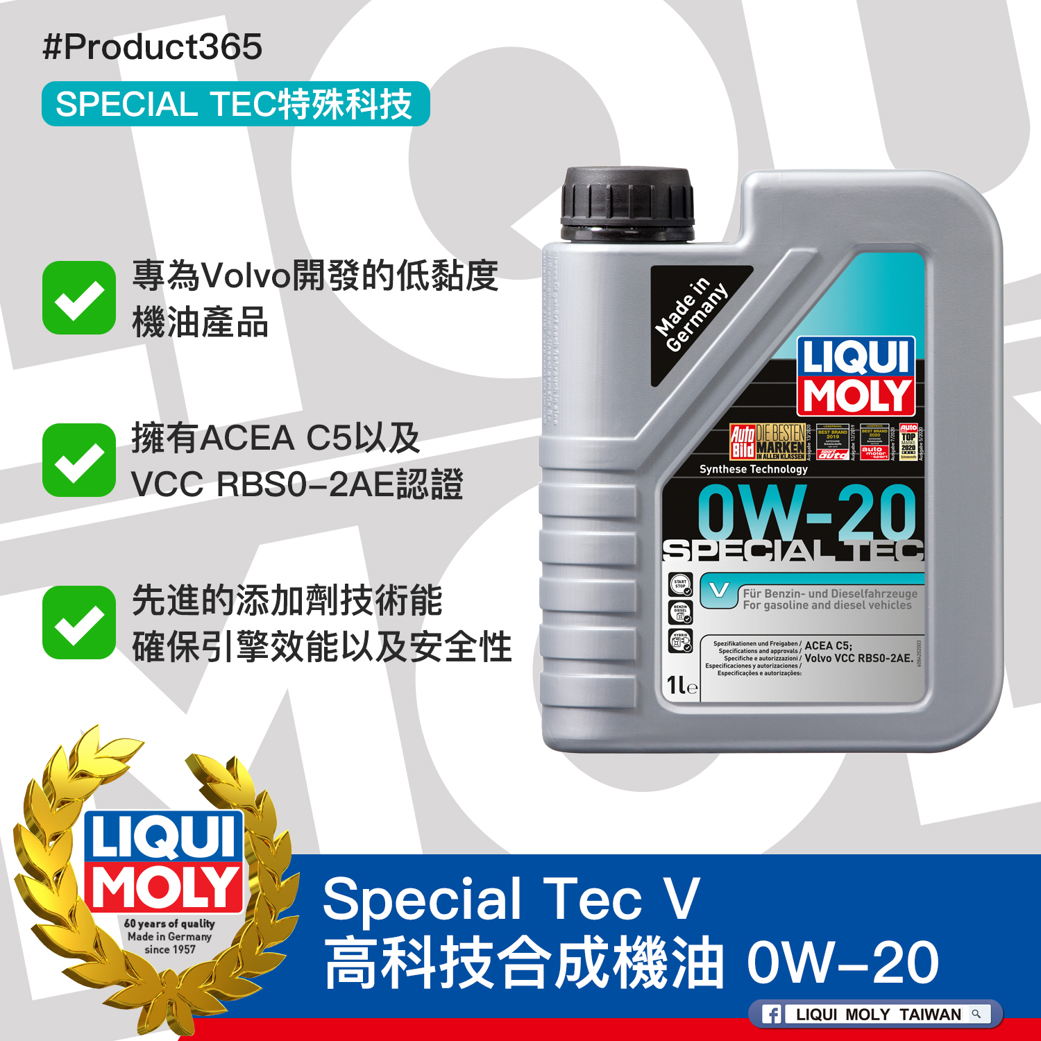 #Product365 Special Tec V 高科技合成機油 0W-20