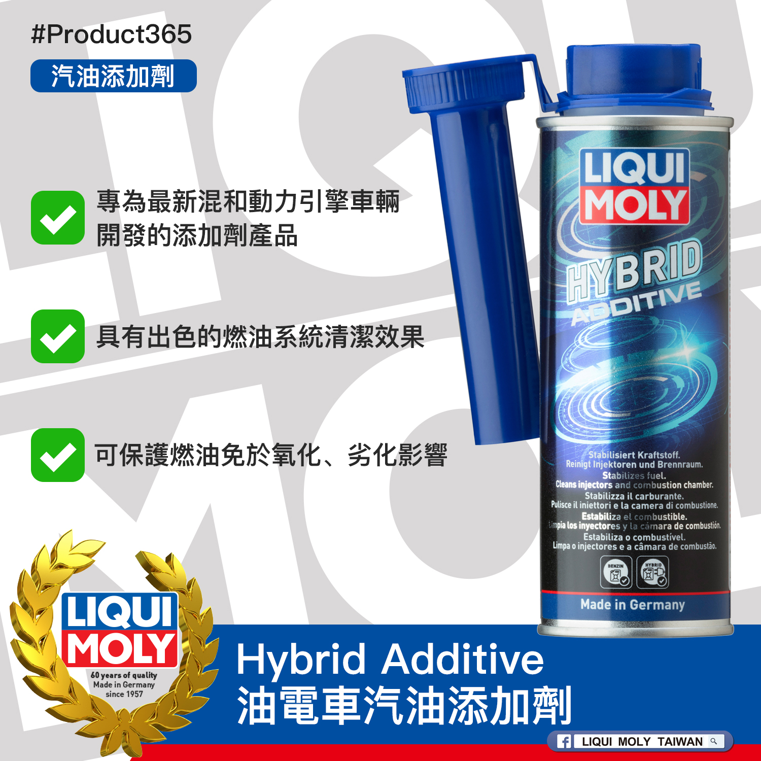 #Product365 Hybrid Additive 油電車汽油添加劑