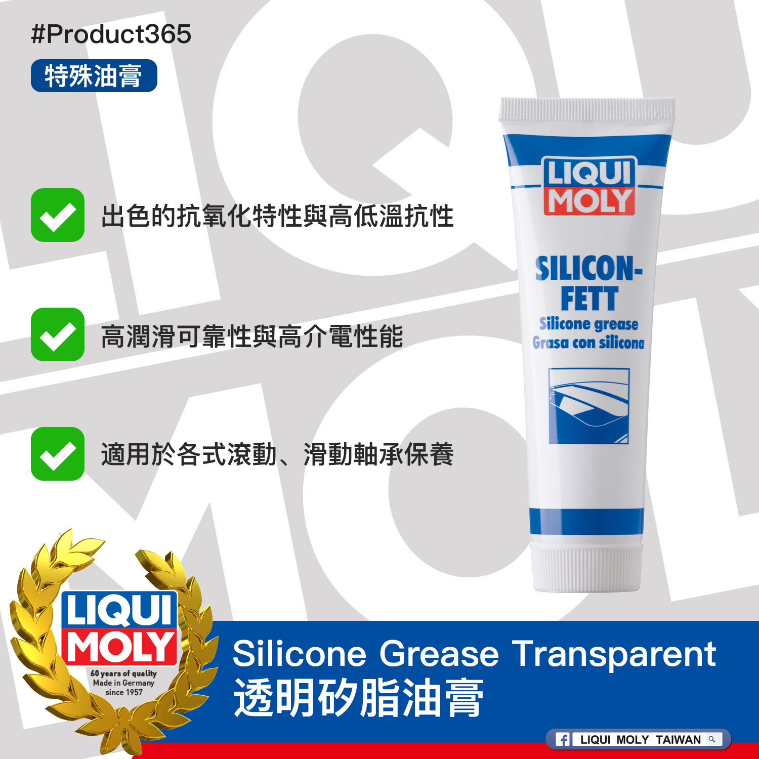 #Product365 Silicone Grease Transparent 透明矽脂油膏