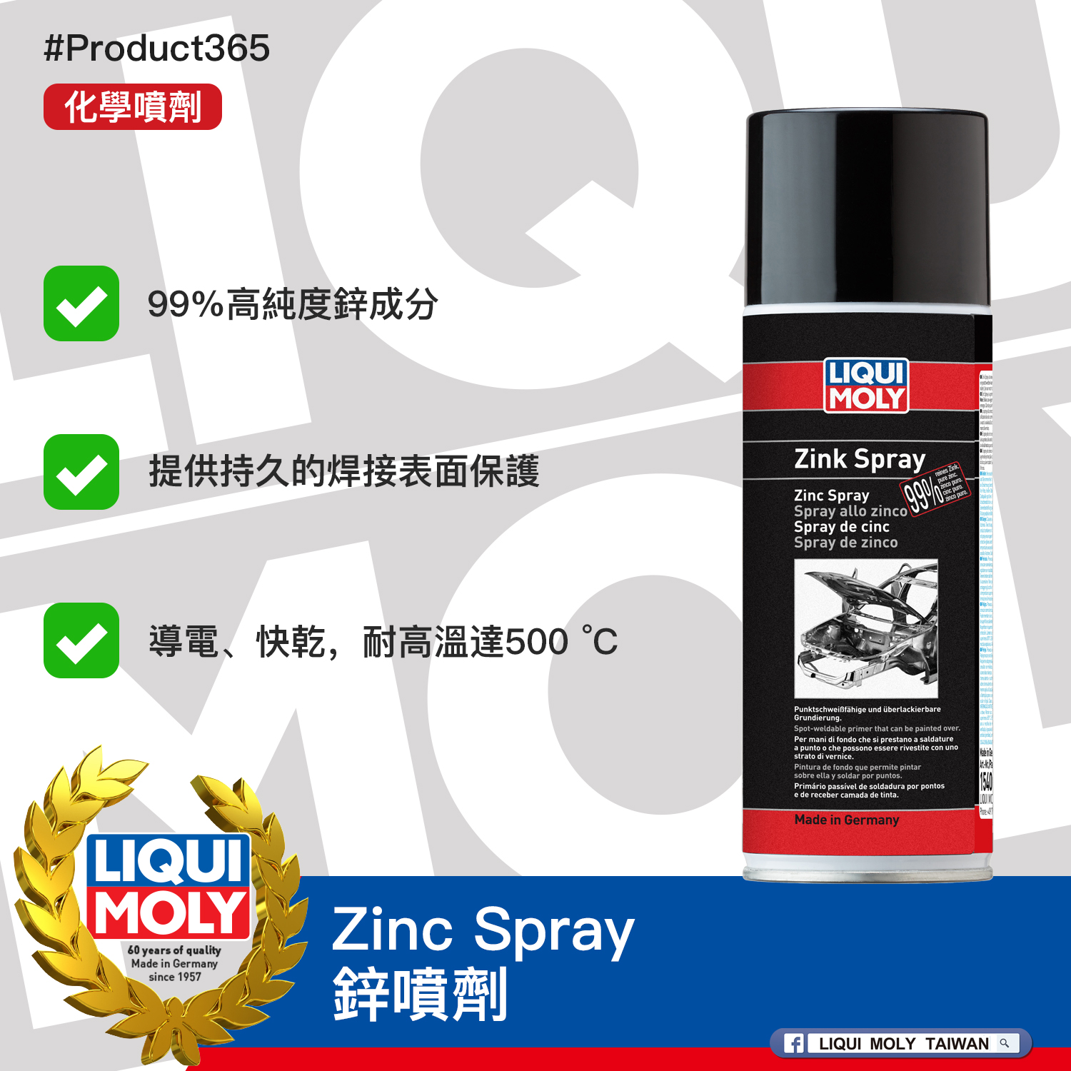#Product365 Zinc Spray 鋅噴劑