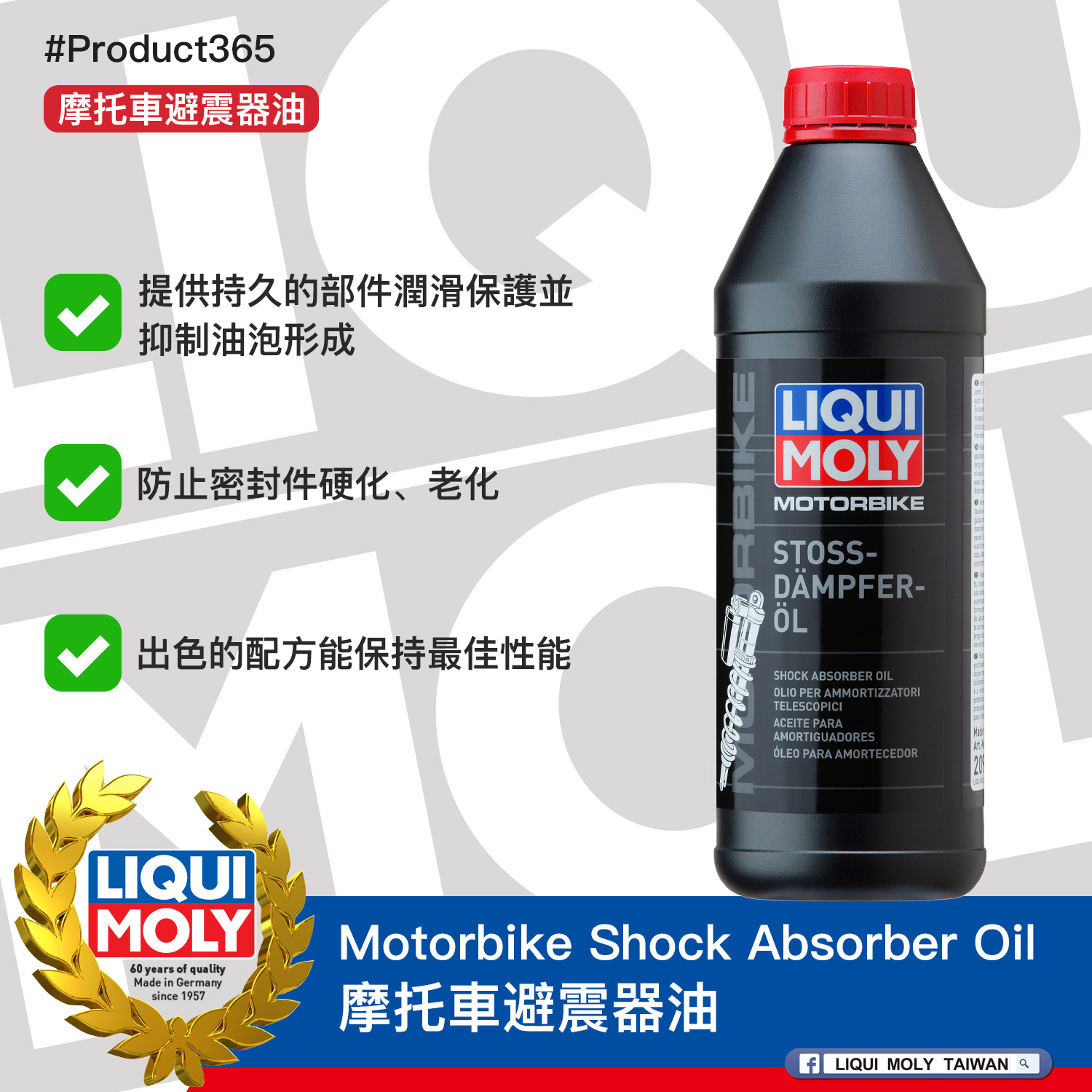 #Product365 Motorbike Shock Absorber Oil 摩托車避震器油
