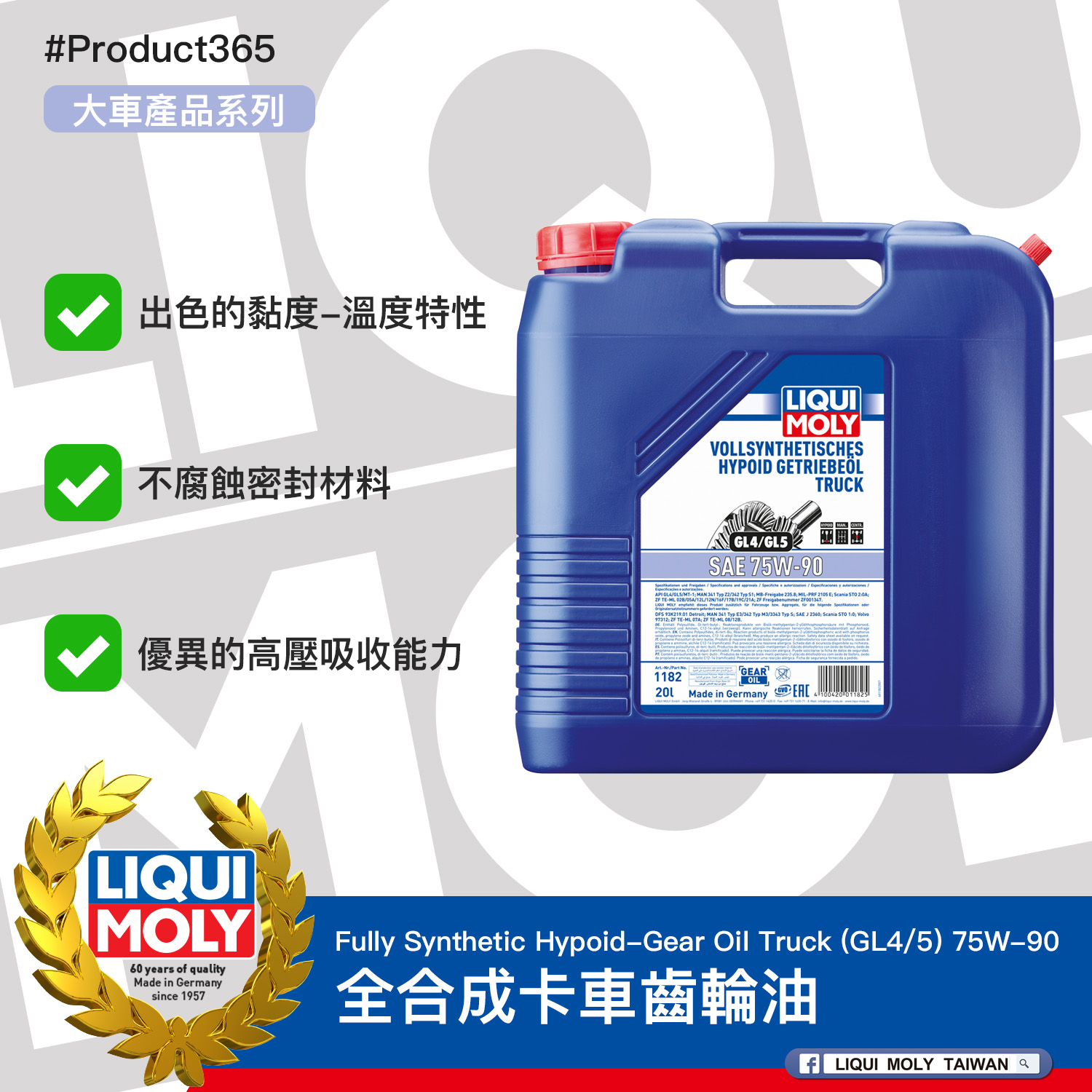 #Product365 Fully Synthetic Hypoid-Gear Oil Truck (GL4/5) 75W-90 全合成卡車齒輪油