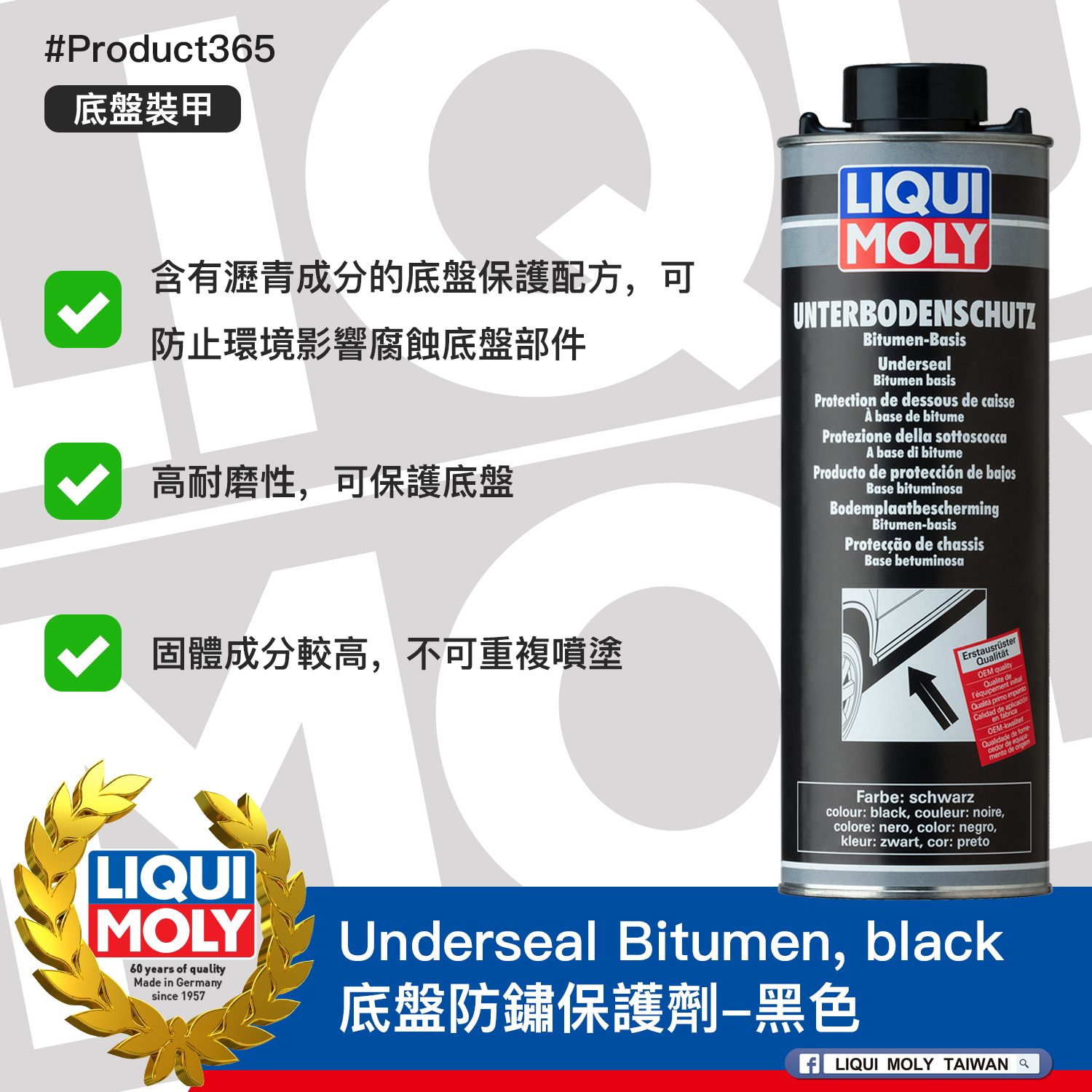 #Product365 Underseal Bitumen, black 底盤防鏽保護劑-黑色