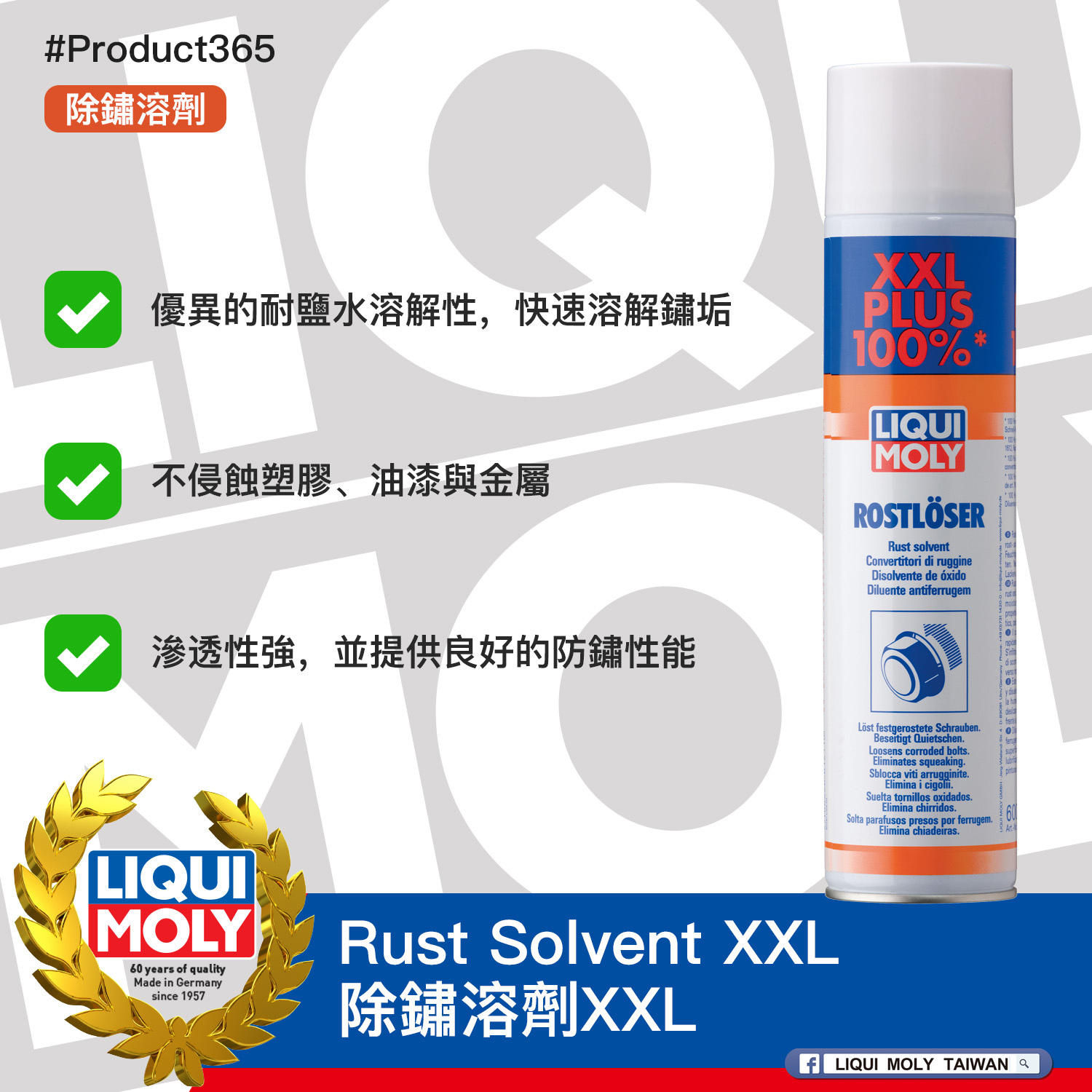 #Product365 Rust Solvent XXL 除鏽溶劑XXL