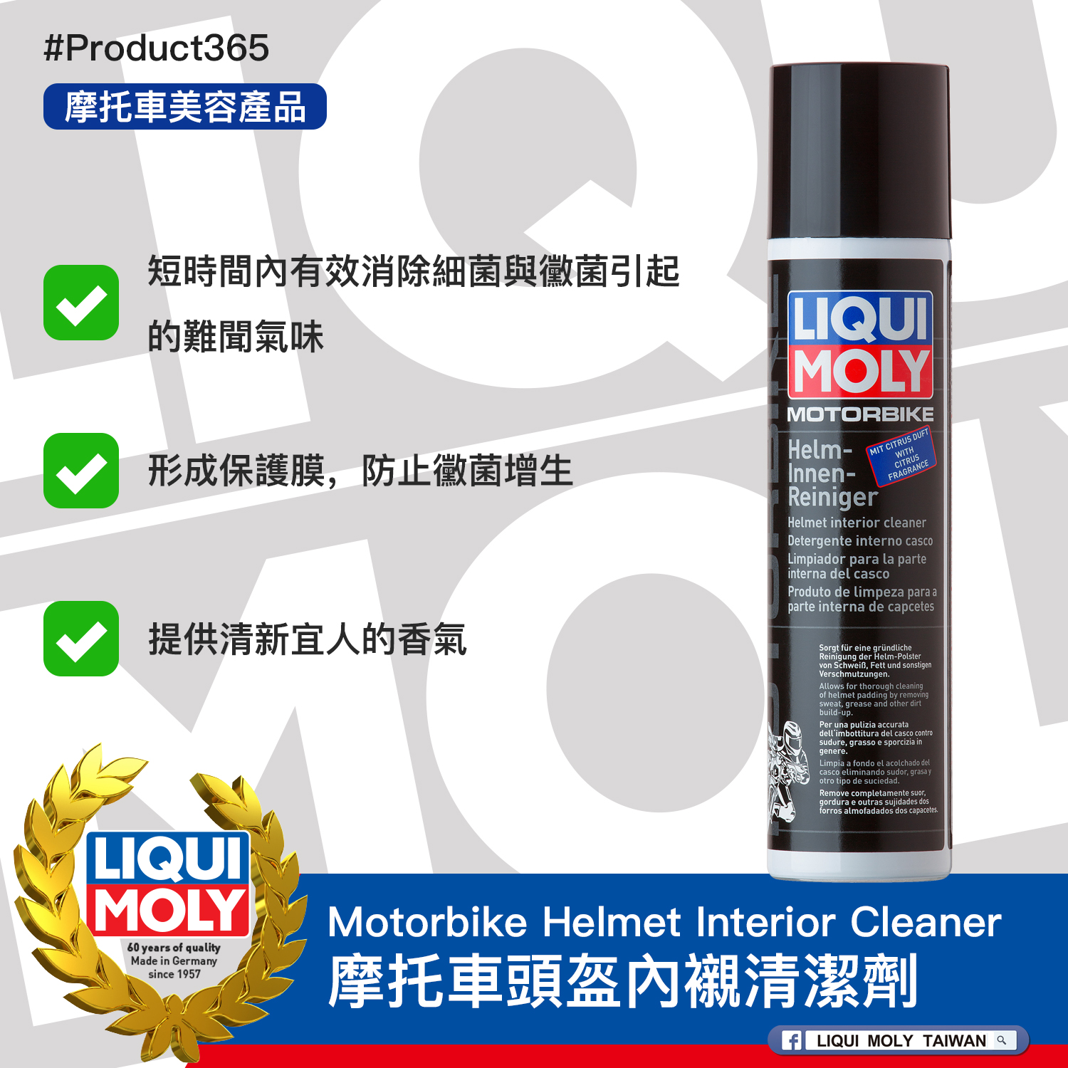#Product365 Motorbike Helmet Interior Cleaner 摩托車頭盔內襯清潔劑