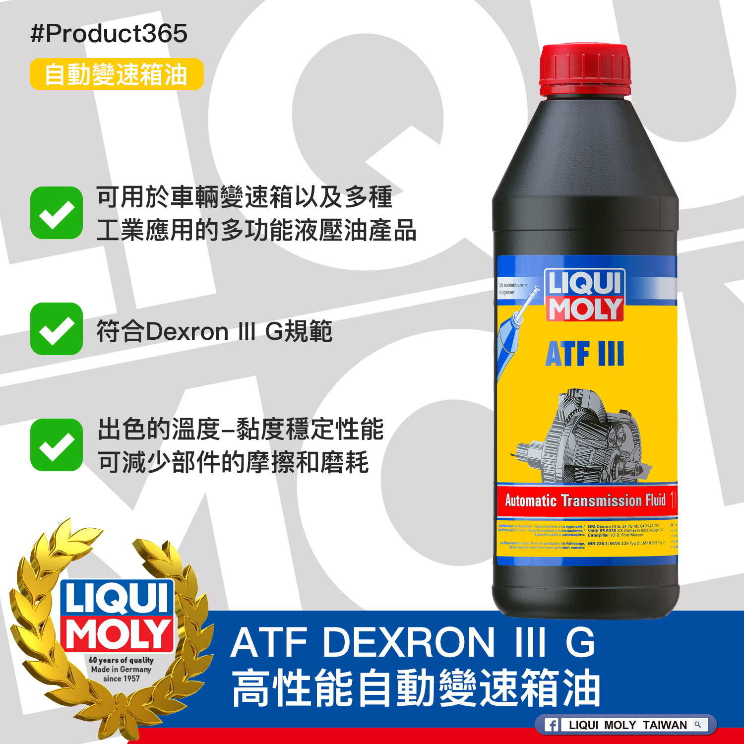 #Product365 ATF DEXRON Ⅲ G 高性能自動變速箱油
