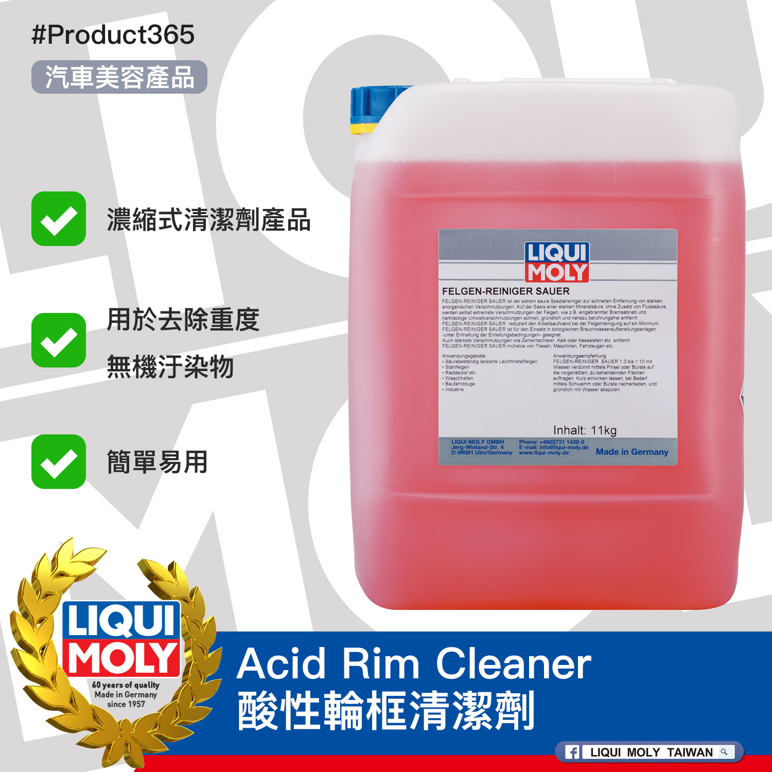 #Product365 Acid Rim Cleaner 酸性輪框清潔劑