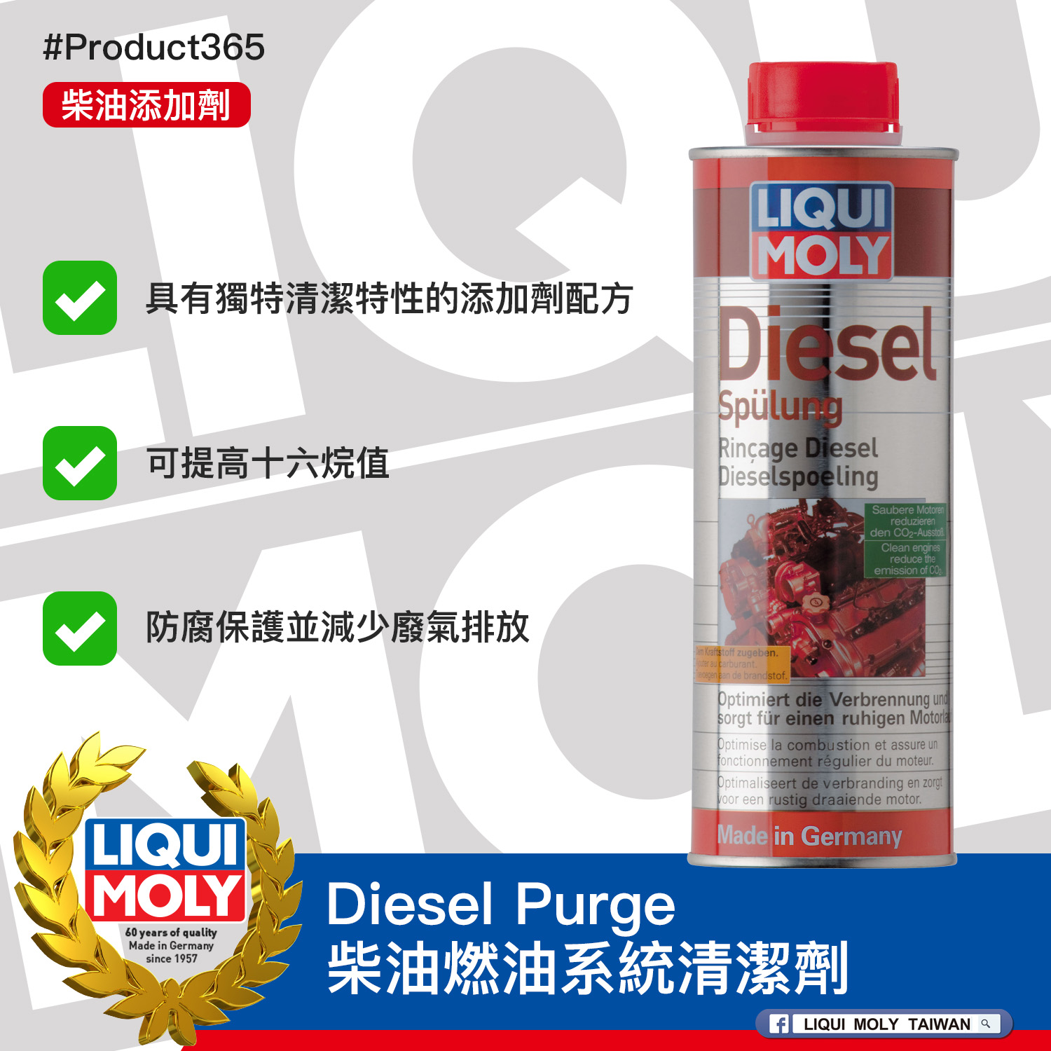 #Product365 Diesel Purge 柴油燃油系統清潔劑