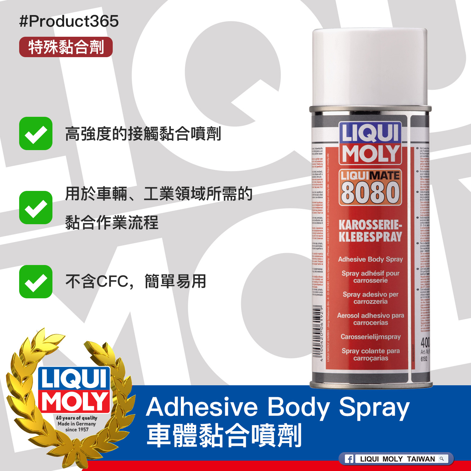 #Product365 Adhesive Body Spray 車體黏合噴劑