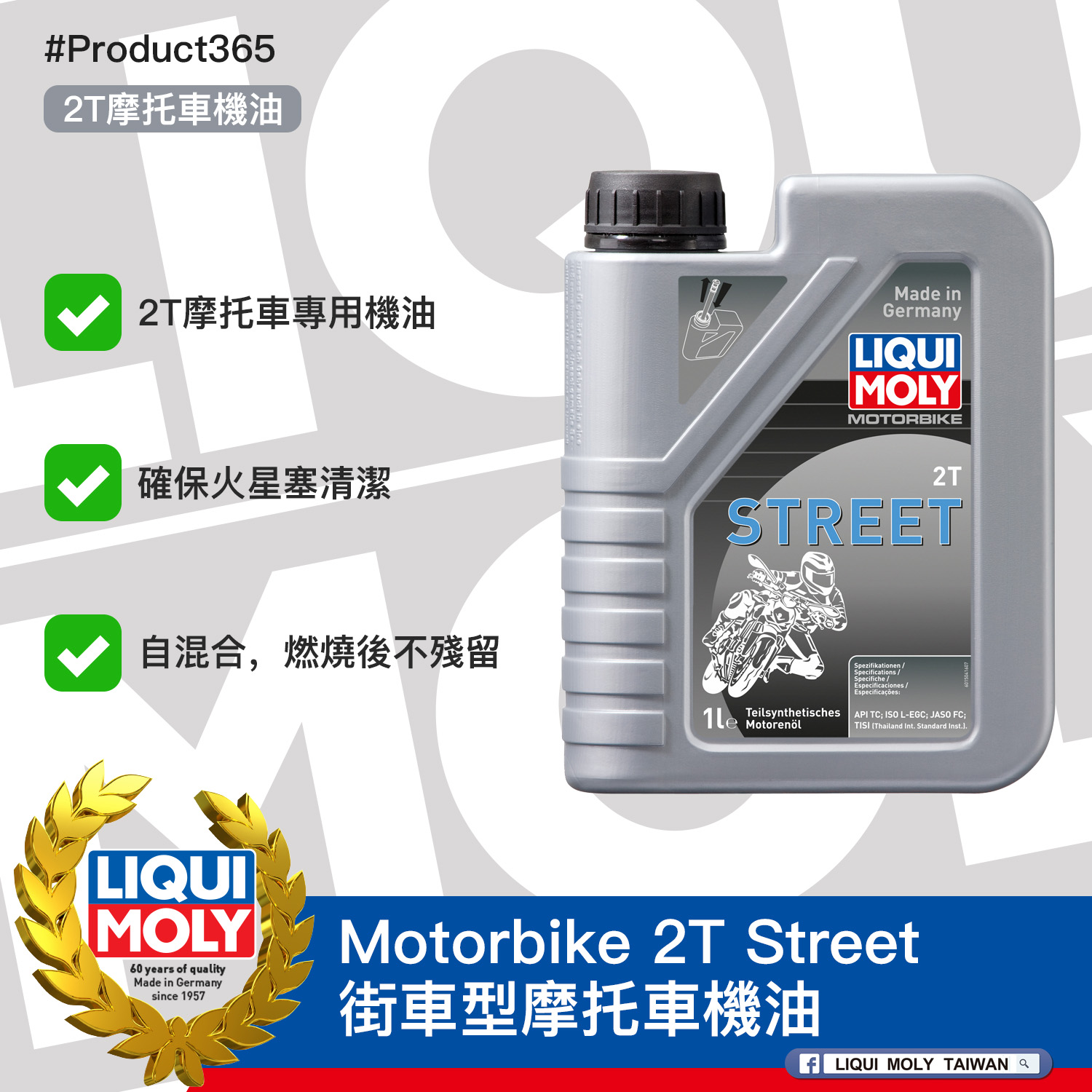 #Product365 Motorbike 2T Street 街車型摩托車機油