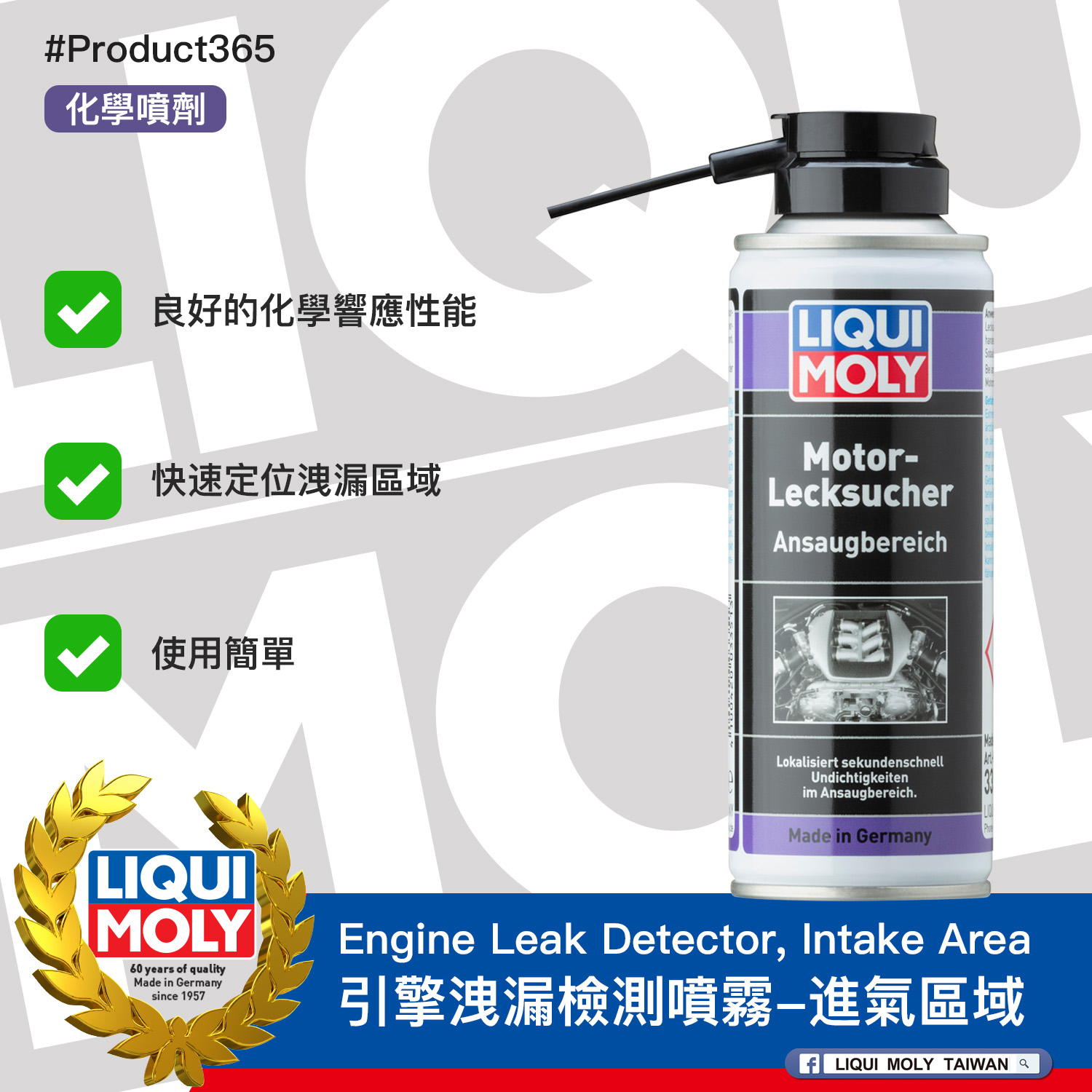 #Product365 Engine Leak Detector, Intake Area 引擎洩漏檢測噴霧-進氣區域
