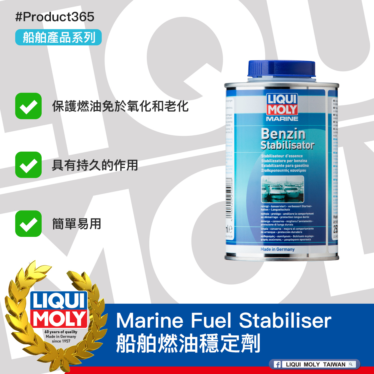 #Product365 Marine Fuel Stabiliser 船舶燃油穩定劑