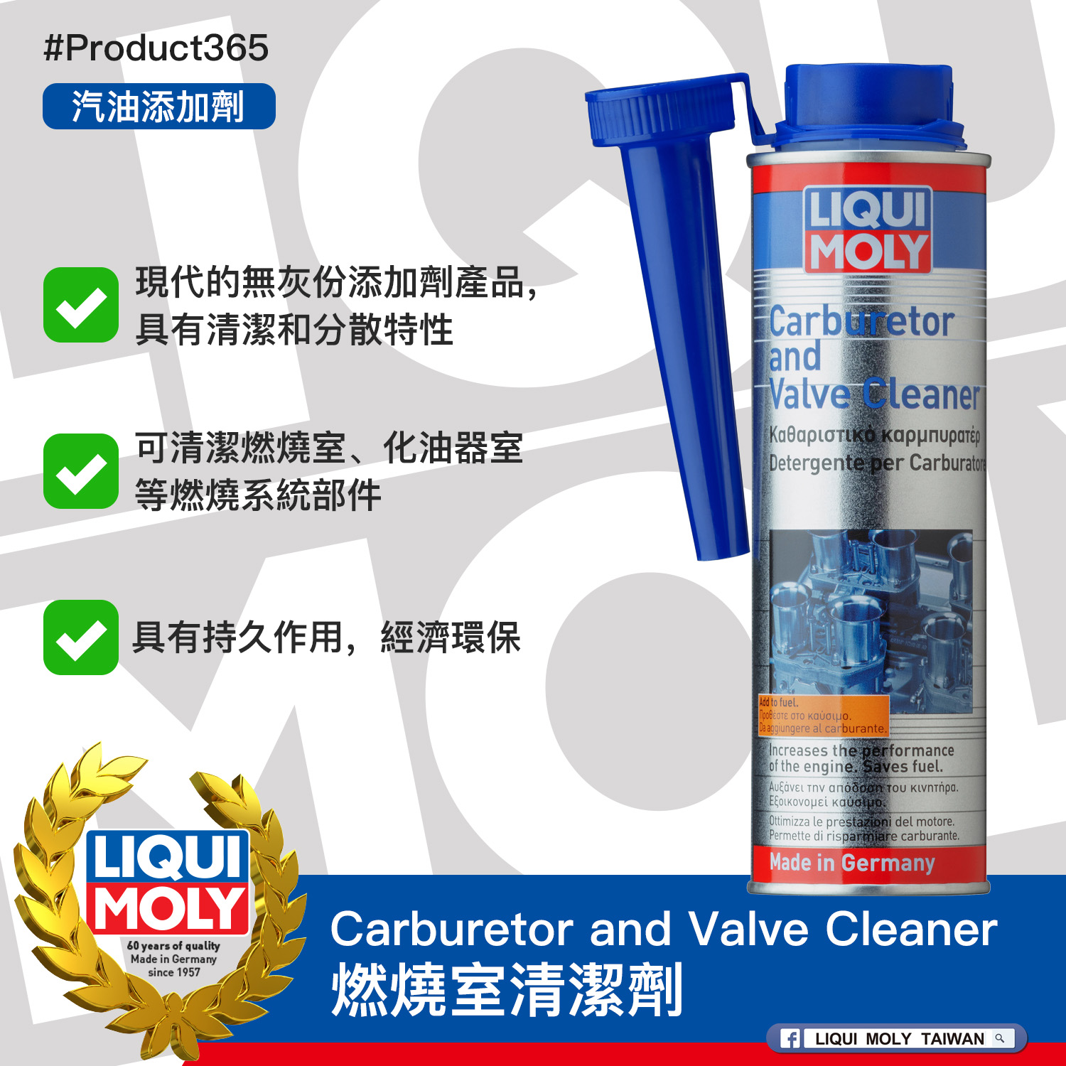 #Product365 Carburetor and Valve Cleaner 燃燒室清潔劑