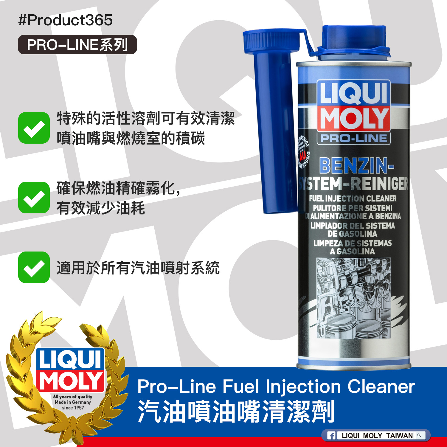 #Product365 Pro-Line Fuel Injection Cleaner 汽油噴油嘴清潔劑