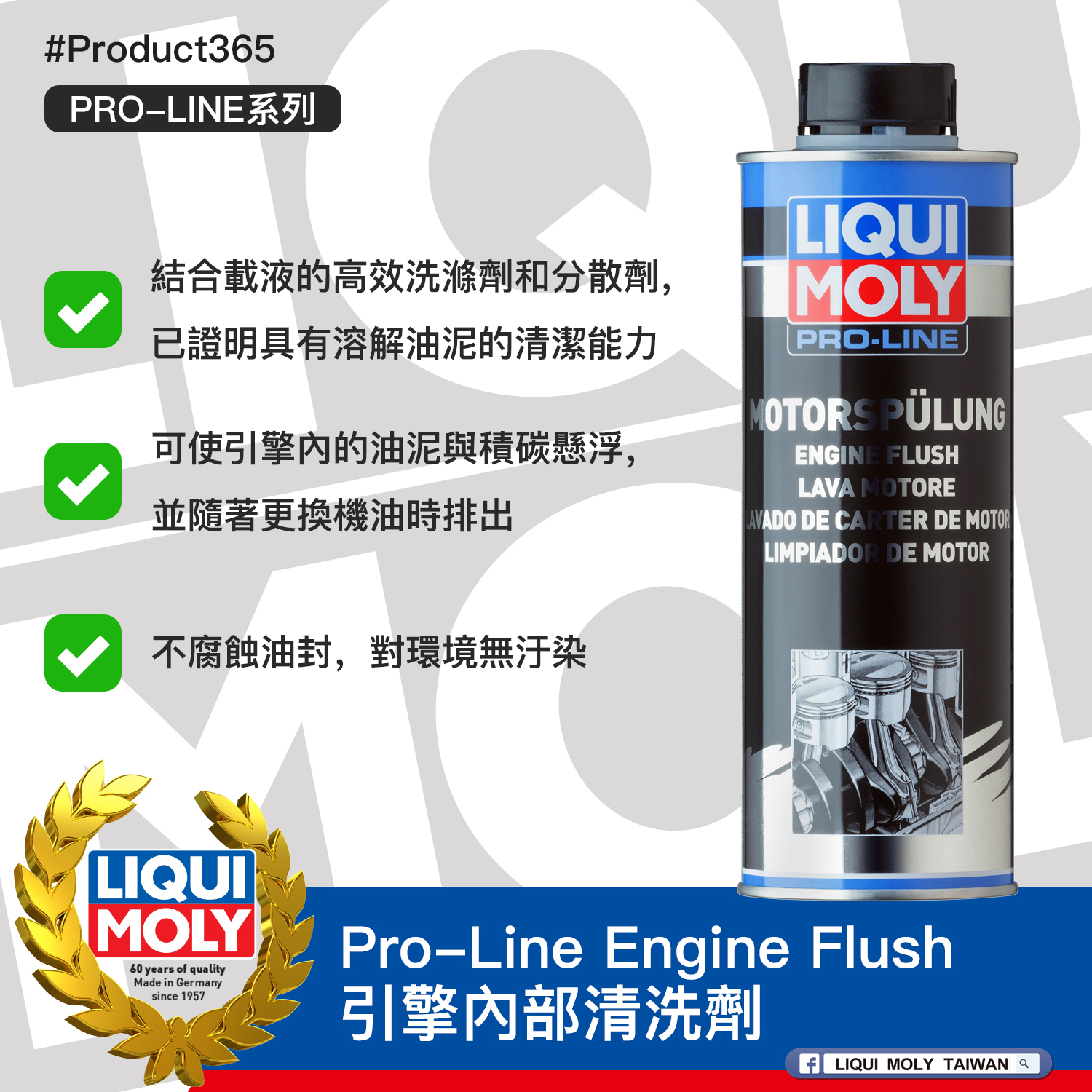 #Product365 Pro-Line Engine Flush 引擎內部清洗劑