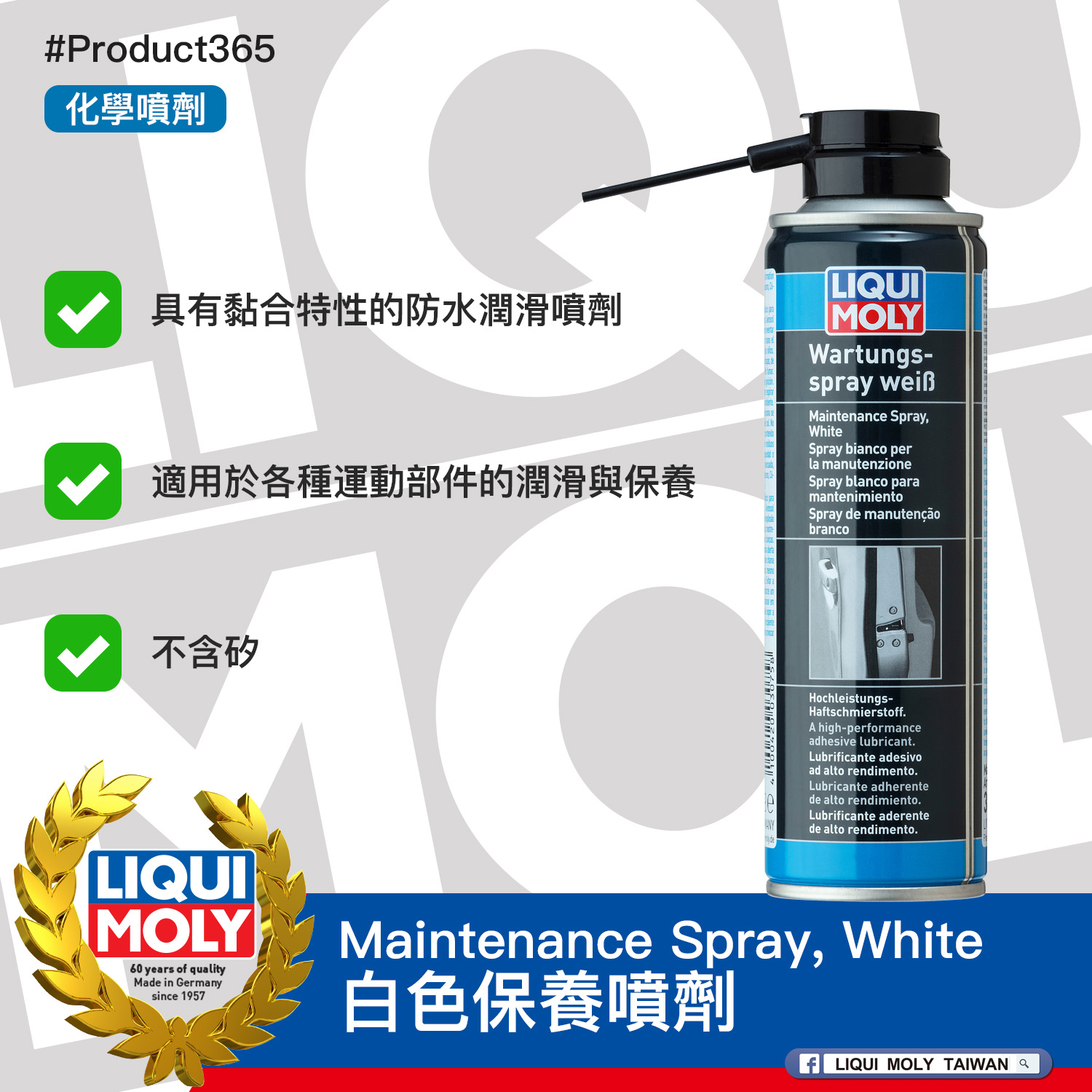 #Product365 Maintenance Spray, White 白色保養噴劑