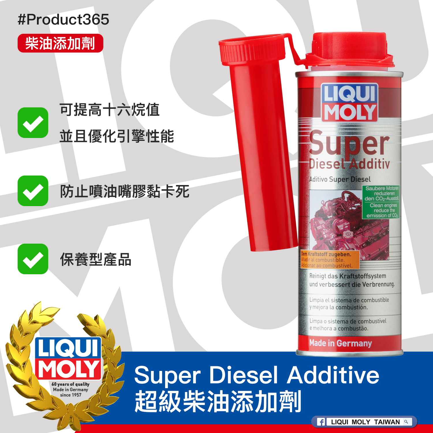 #Product365 Super Diesel Additive 超級柴油添加劑