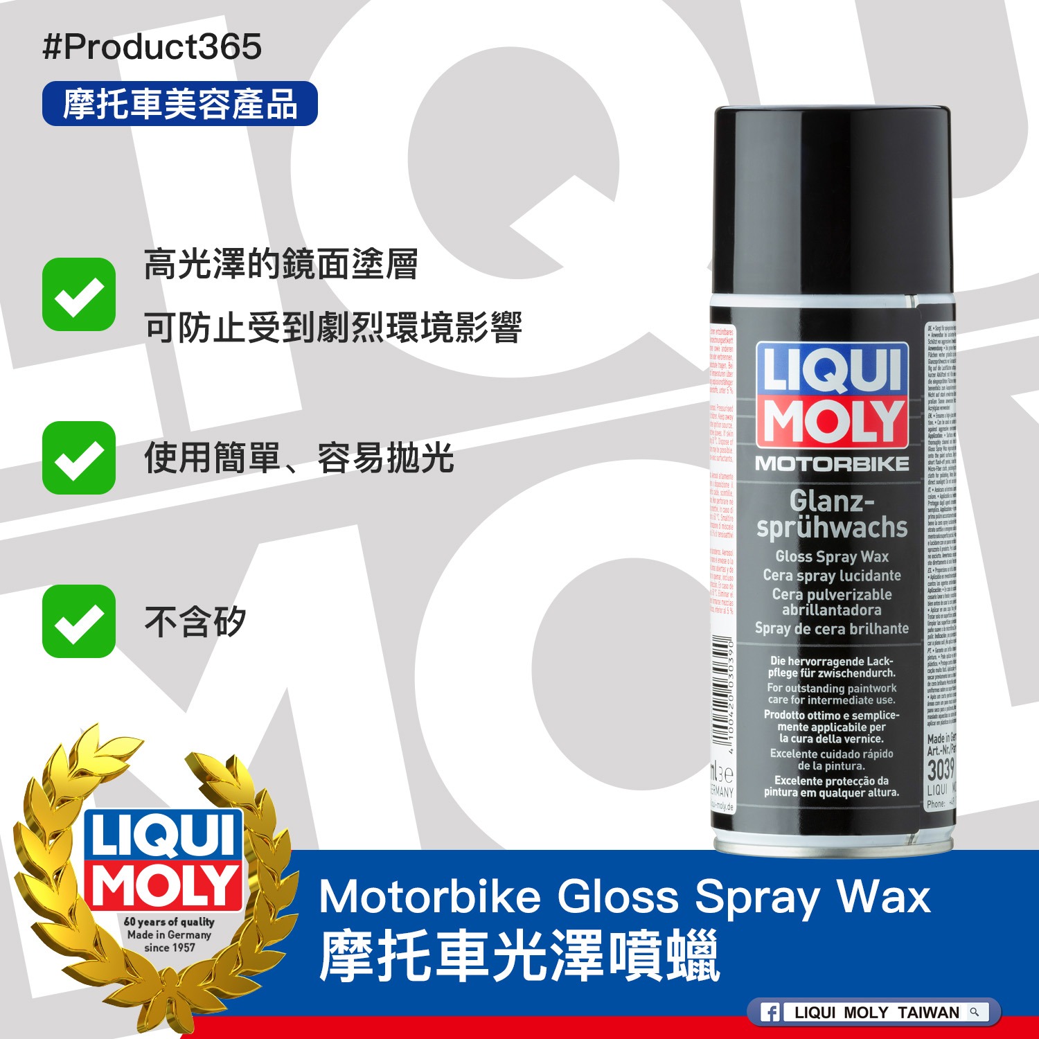 #Product365 Motorbike Gloss Spray Wax 摩托車光澤噴蠟