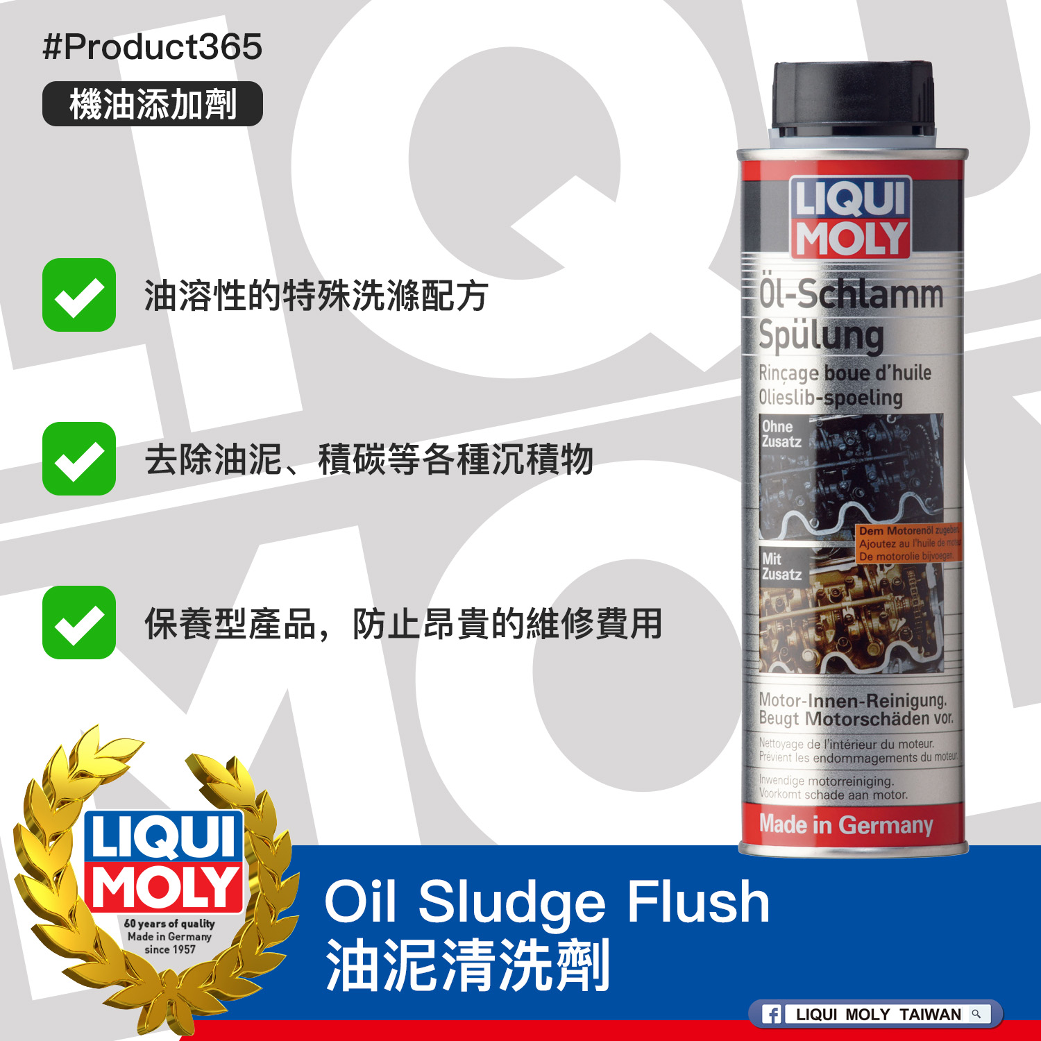 #Product365 Oil Sludge Flush 油泥清洗劑