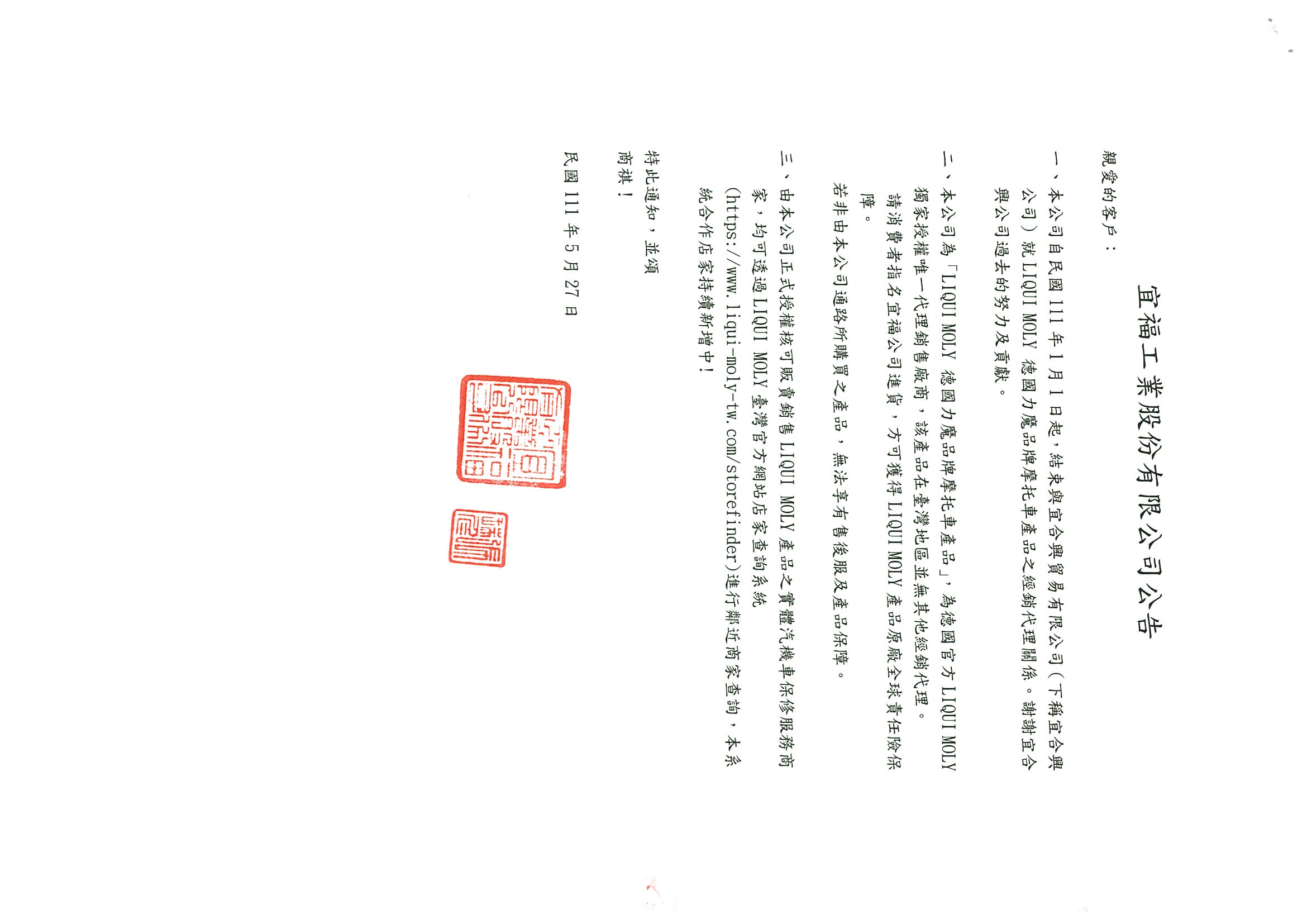 宜福工業股份有限公司公告